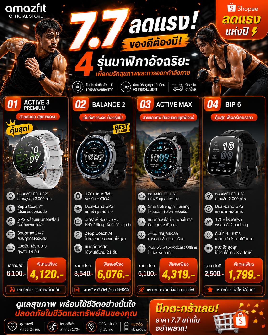 ดีลโปรเด็ดทุกวัน Facebook ad: 7.7 ลดแรง! คนออกกำลังกายจริง…เขาไม่ได้เลือกแค่นาฬิกาที่สวย…