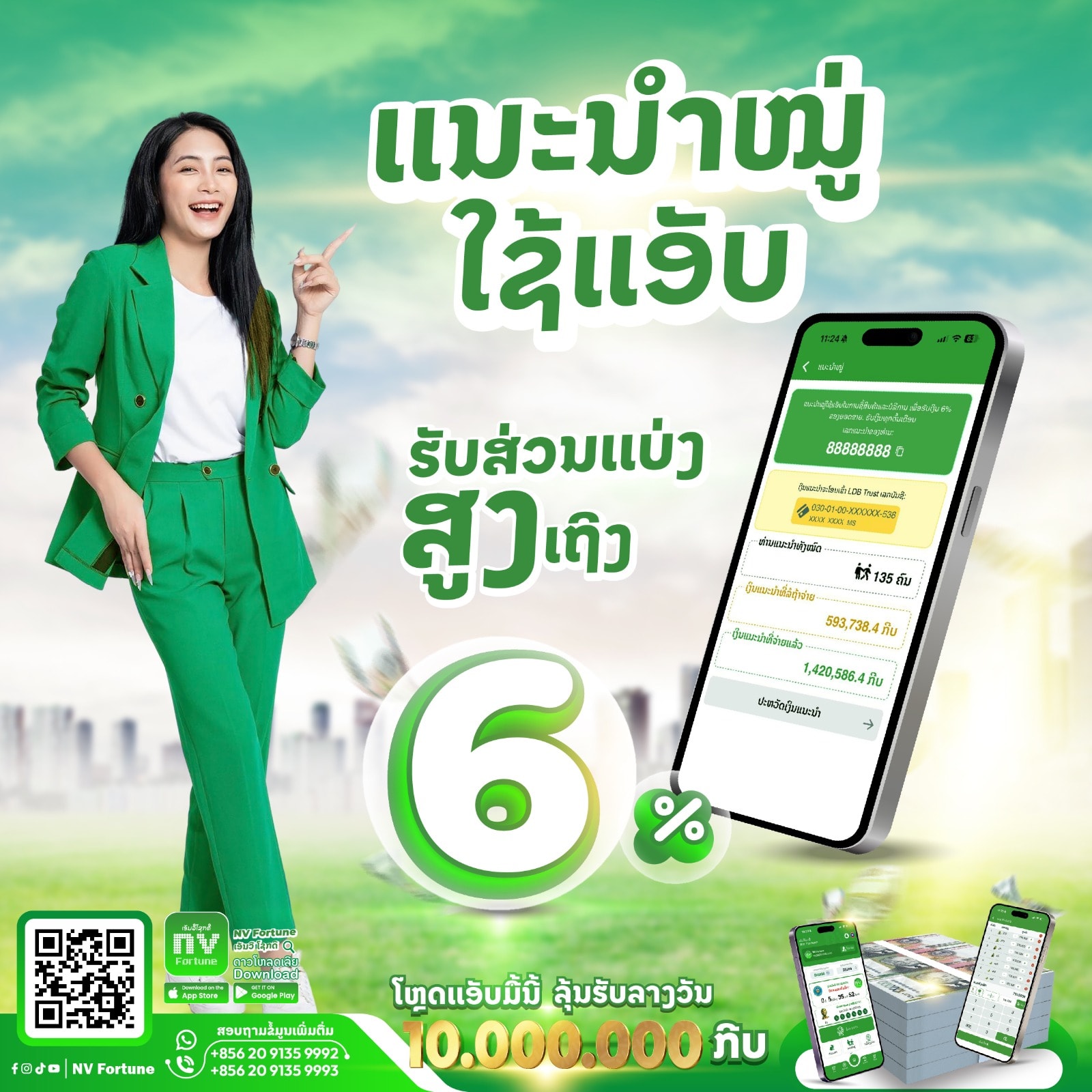 NV Fortune ເອັນວີໂຊກດີ Facebook ad