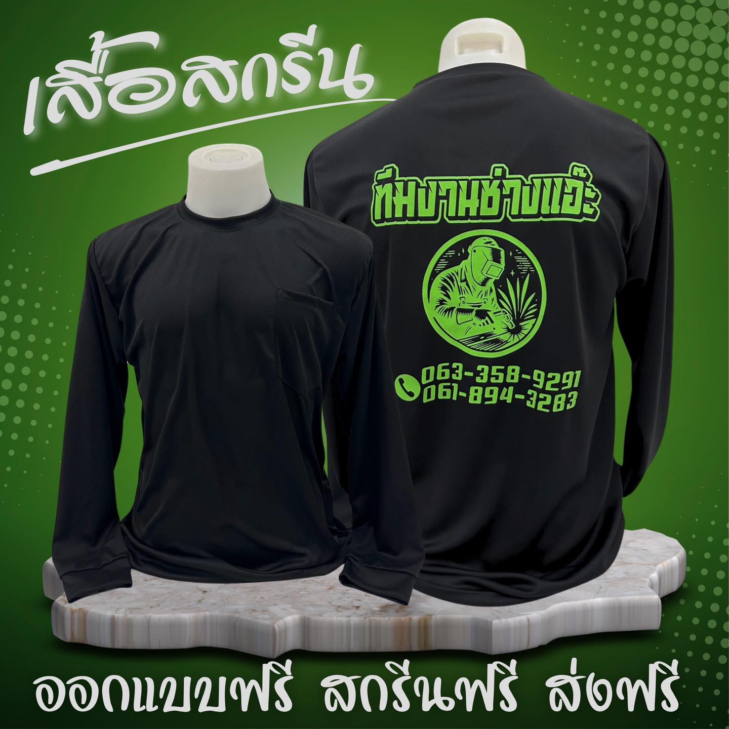 สามพี่น้อง : เสื้อทำงาน ทำสวน ทำไร่ เสื้อแจก เสื้อโฆษณา  Facebook ad