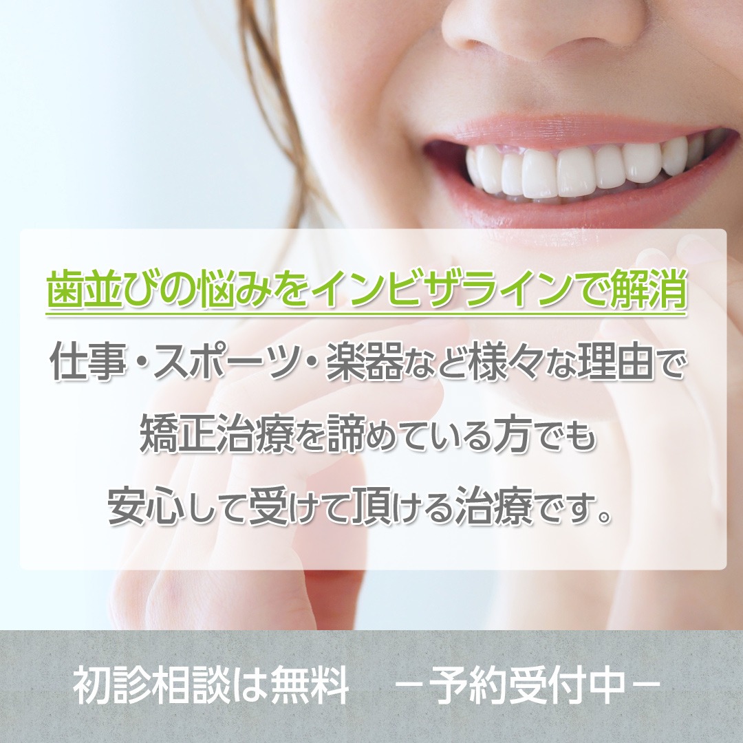 福岡天神矯正歯科 Facebook ad: ご希望の方は是非一度ご相談ください/福岡天神