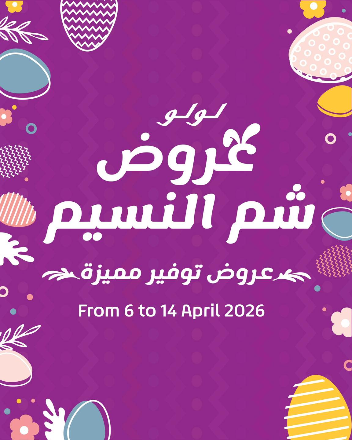 LuLu Hypermarket Egypt Facebook ad
