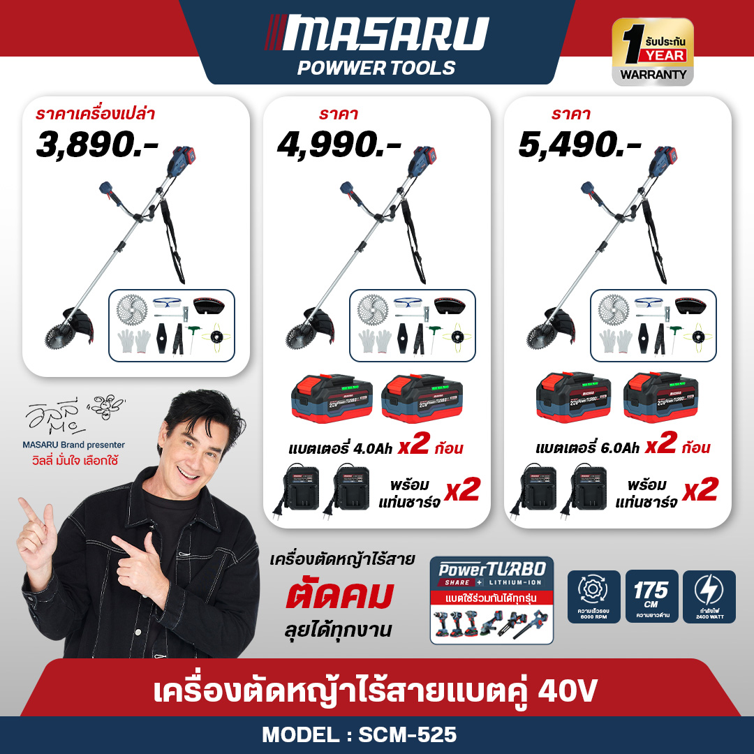 Masaru Powertools Facebook ad: ฝนตกถี่ หญ้าโตไว! ต้องจัด MASARU SCM-525 แบตคู่ 40V…