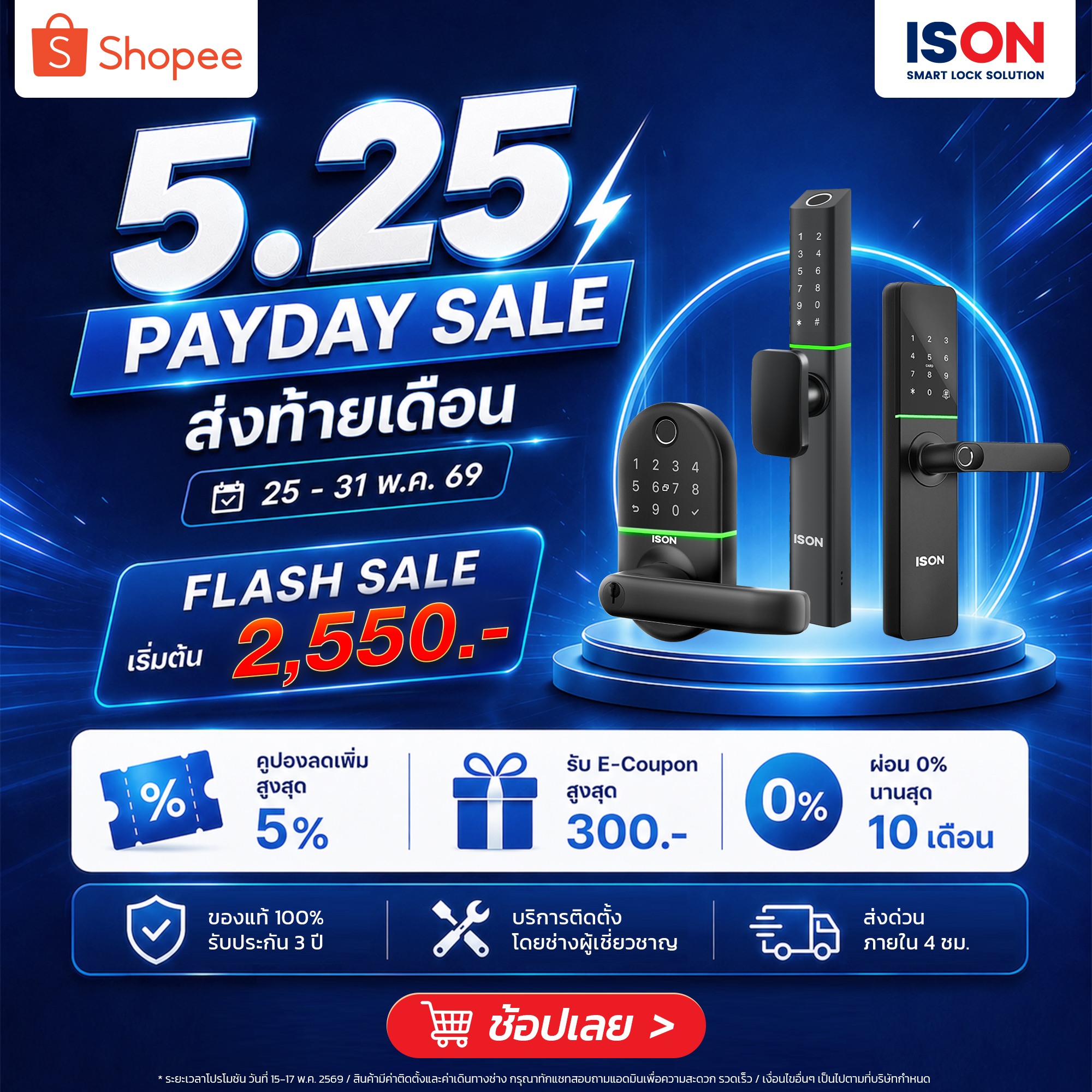 ISON Lock Thailand Facebook ad: 5.25 PAYDAY SALE ส่งท้ายเดือน!