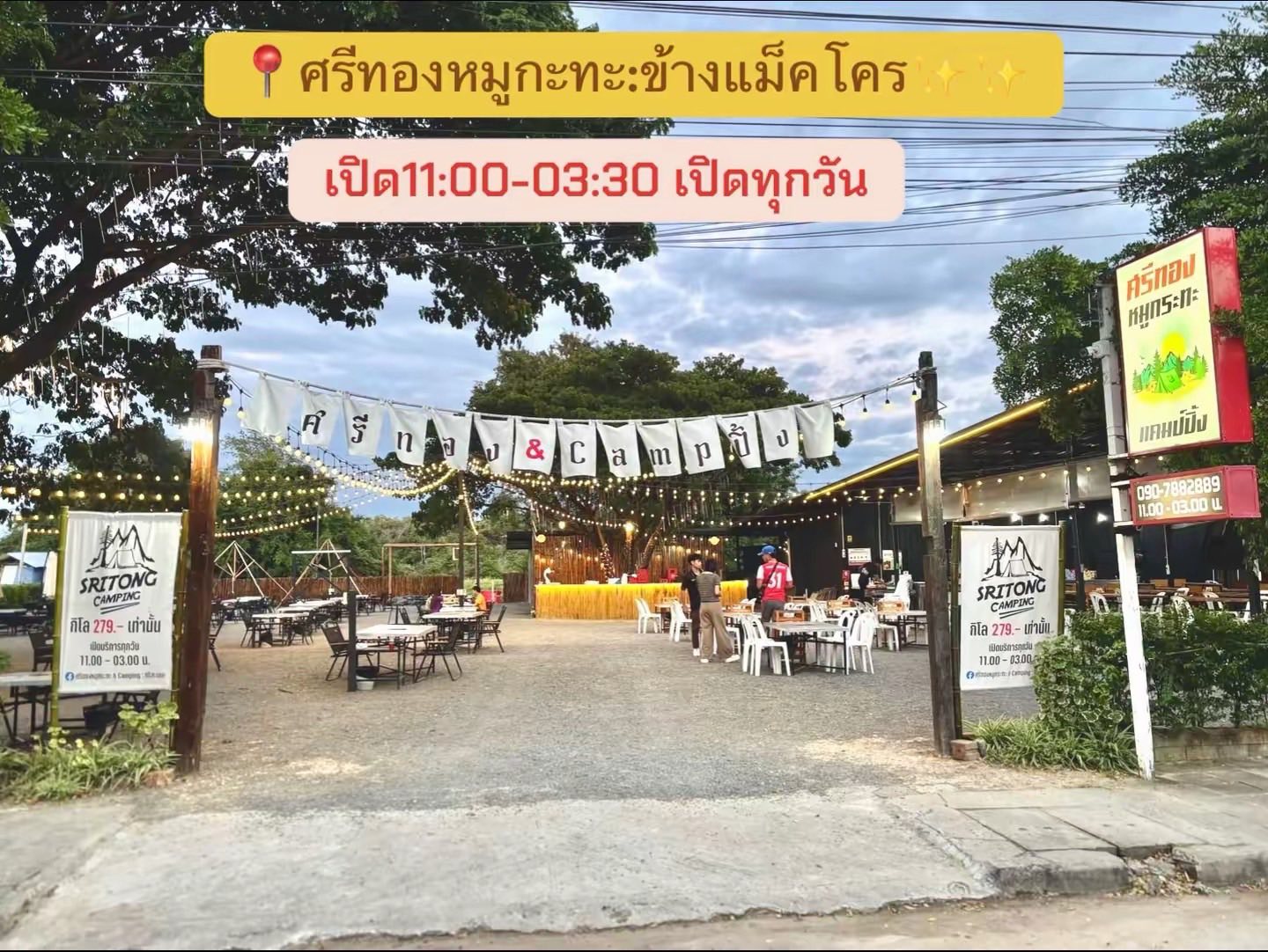 ศรีทองหมูกระทะ & camping: ศรีสะเกษ Facebook ad: แผนที่: http://bit.ly/4qoaU37