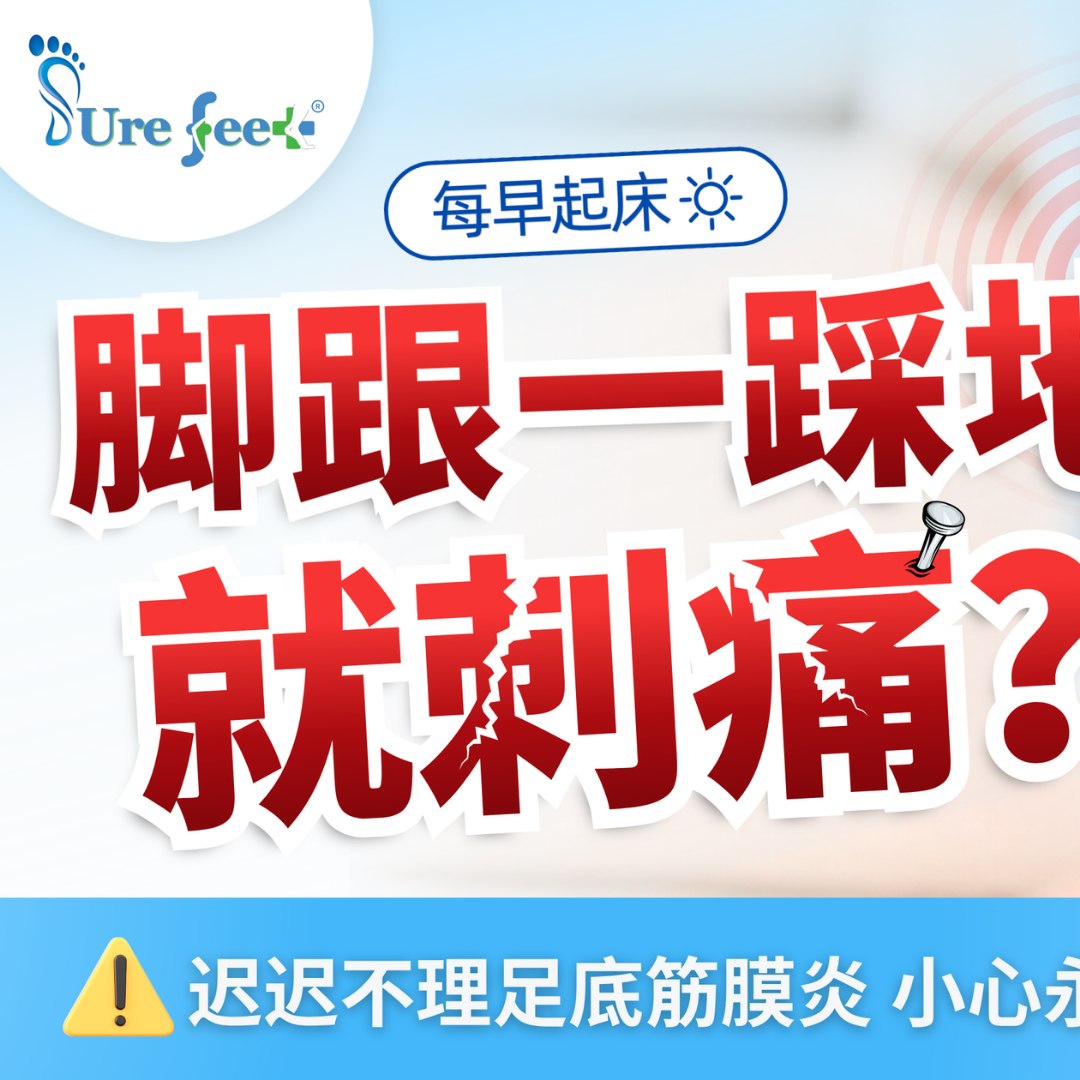 Sure Feet Orthotics Facebook ad