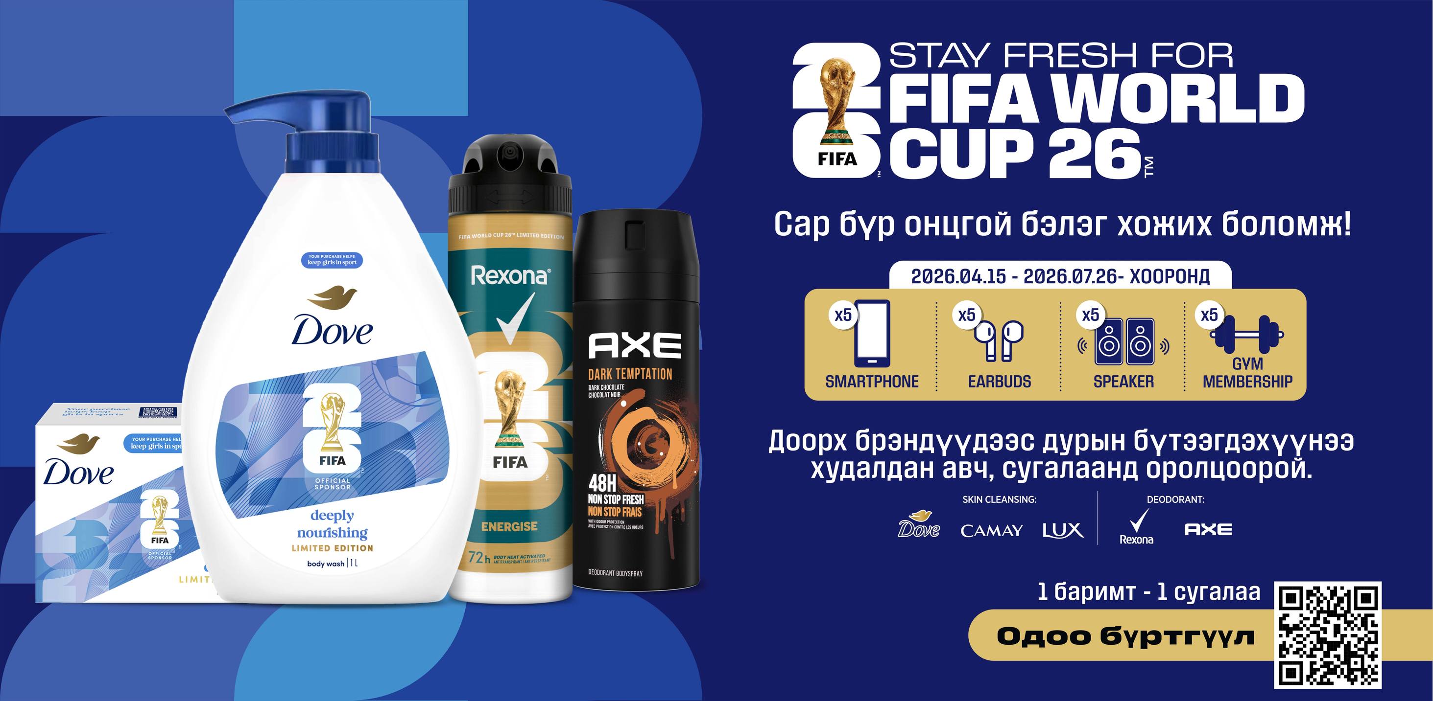 Unilever Mongolia Facebook ad: 𝐒𝐓𝐀𝐘 𝐅𝐑𝐄𝐒𝐇 | ӨДӨР ТУТМЫН АРЧИЛГААГАА АЗТАЙ МӨЧ…