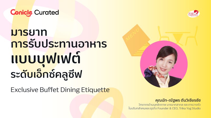 Conicle for Everyone Facebook ad: ความประทับใจ ไม่ได้เกิดขึ้นแค่ในห้องประชุม…
