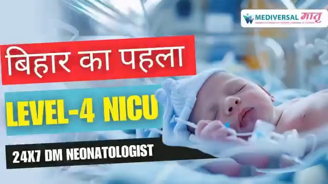 Mediversal Maatri Facebook ad: Bihar का पहला LEVEL-4 NICU अब Mediversal Maatri पटना में