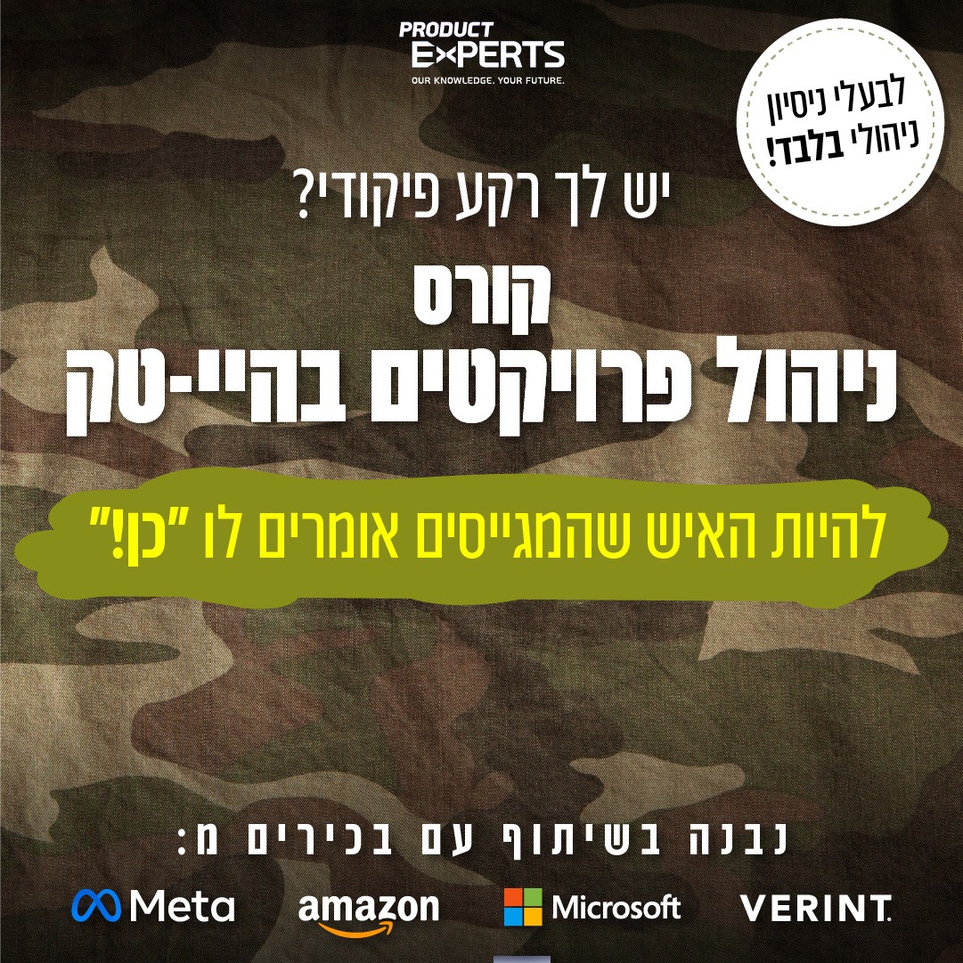 Product Experts Facebook ad: בשיתוף חברות ההיי-טק המובילות