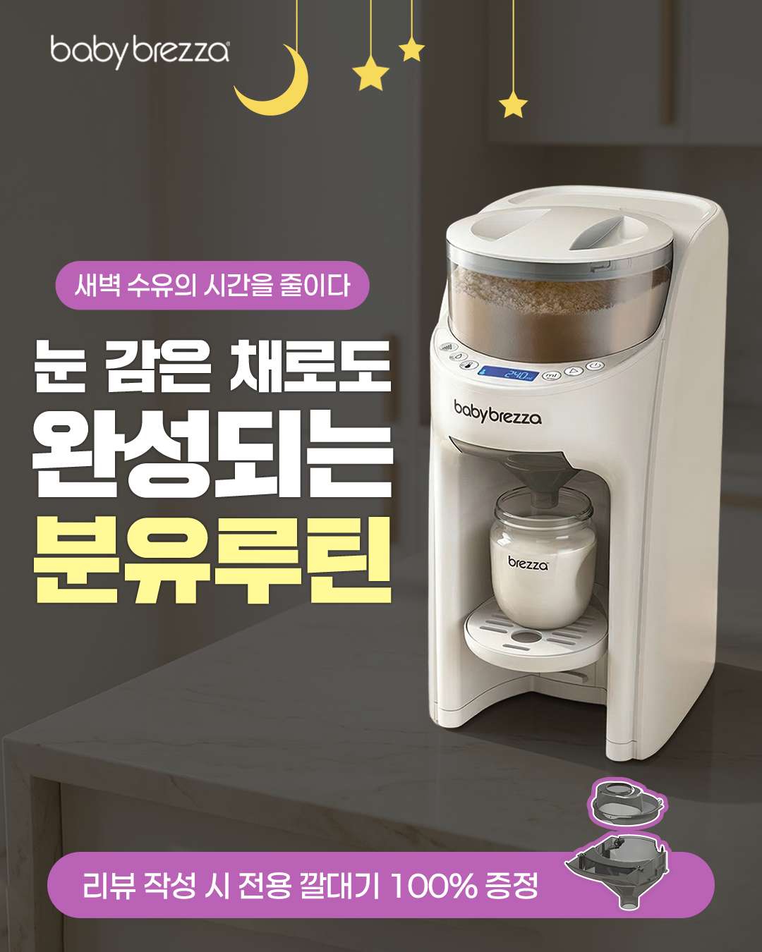 베이비 브레짜 Facebook ad