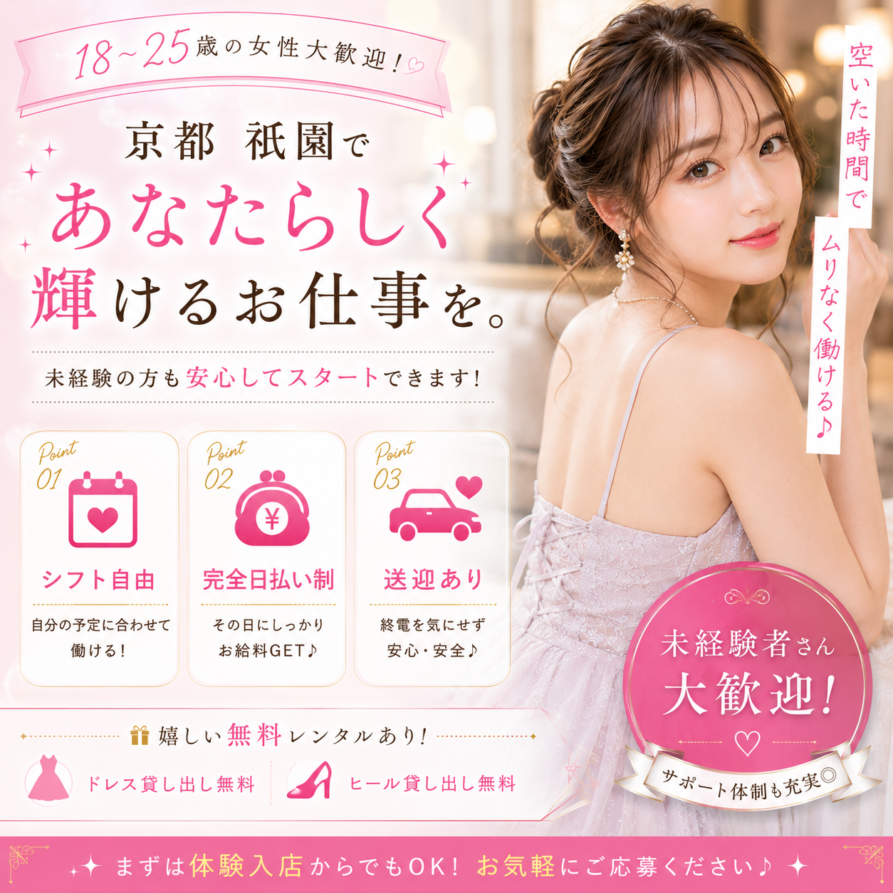 京都コンパニオン派遣one Facebook ad: 経験者も未経験者も祇園で働くならコンパニオン派遣のOne!