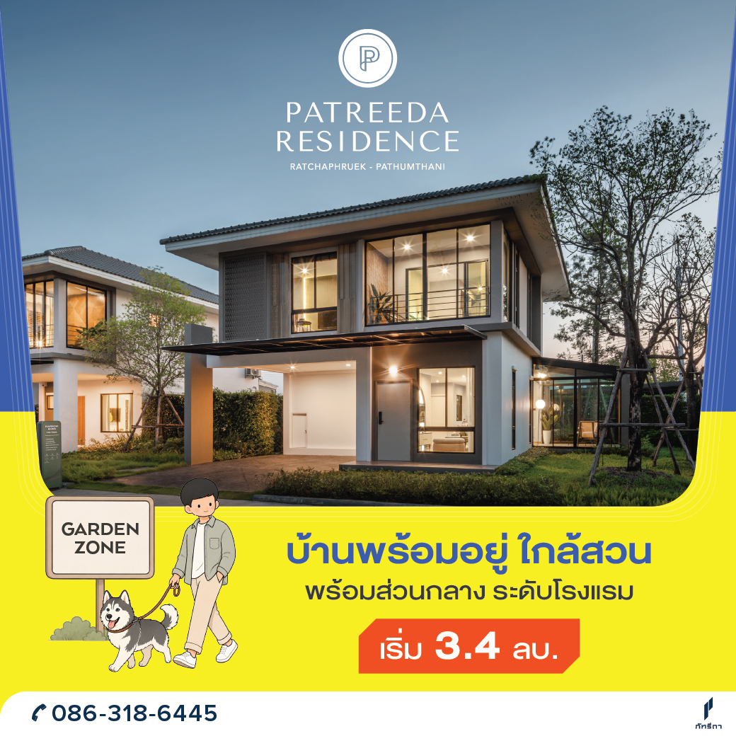 Patreeda Development Facebook ad: ใช้ชีวิตอีกระดับ บ้านพร้อมอยู่ ส่วนกลางระดับโรงแรม