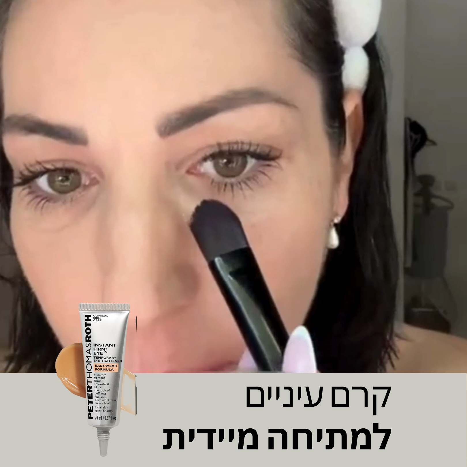 פיטר תומס - Peter Thomas Roth Israel Facebook ad