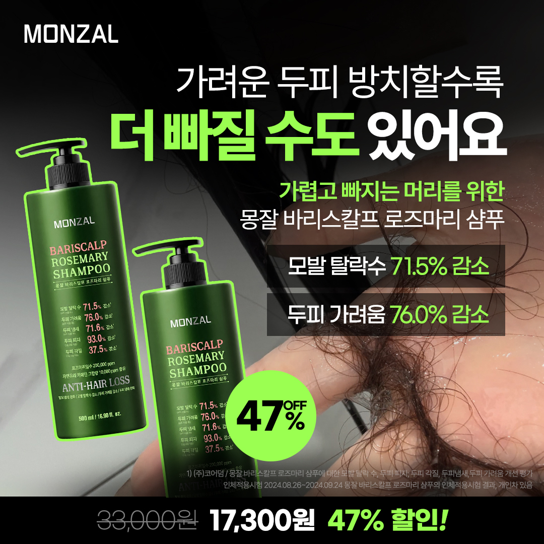 몽잘 Facebook ad: 근거있는 몽잘 샴푸