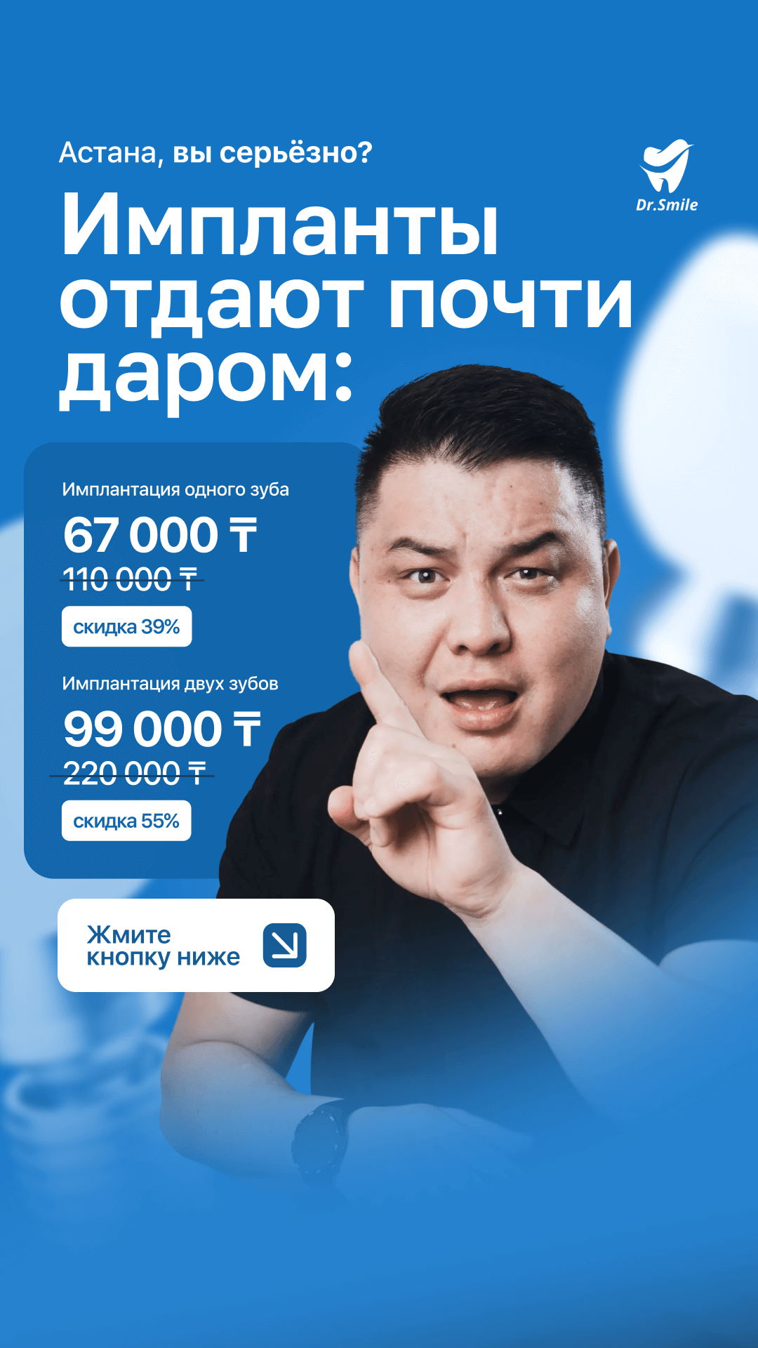 Dr.Smile Facebook ad