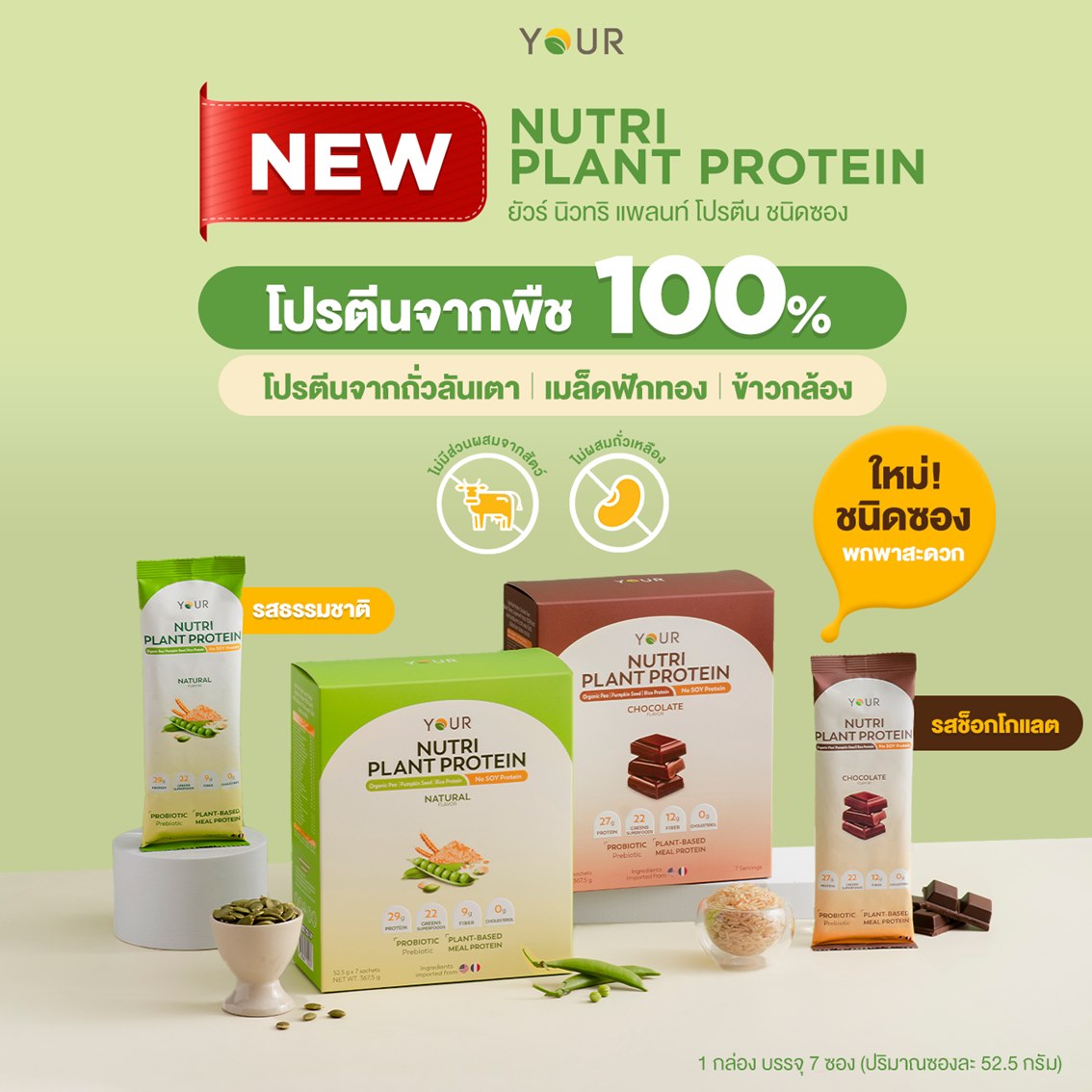 YOUR ยัวร์ เบต้ากลูแคน Facebook ad