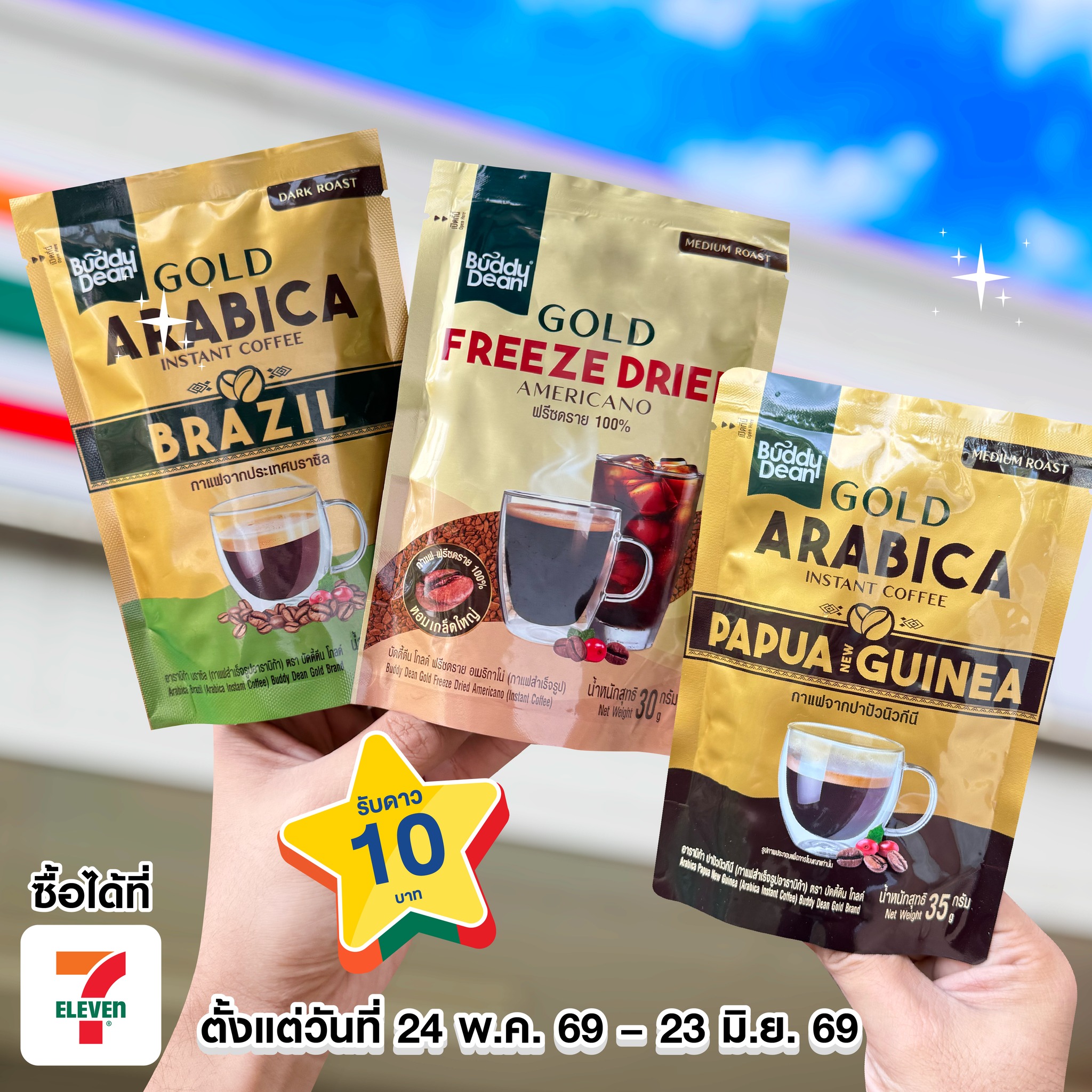 วันนี้ที่เซเว่น Facebook ad: โปรนี้สายกาแฟต้องรีบตำ เพราะแบบ คุ้ม x2