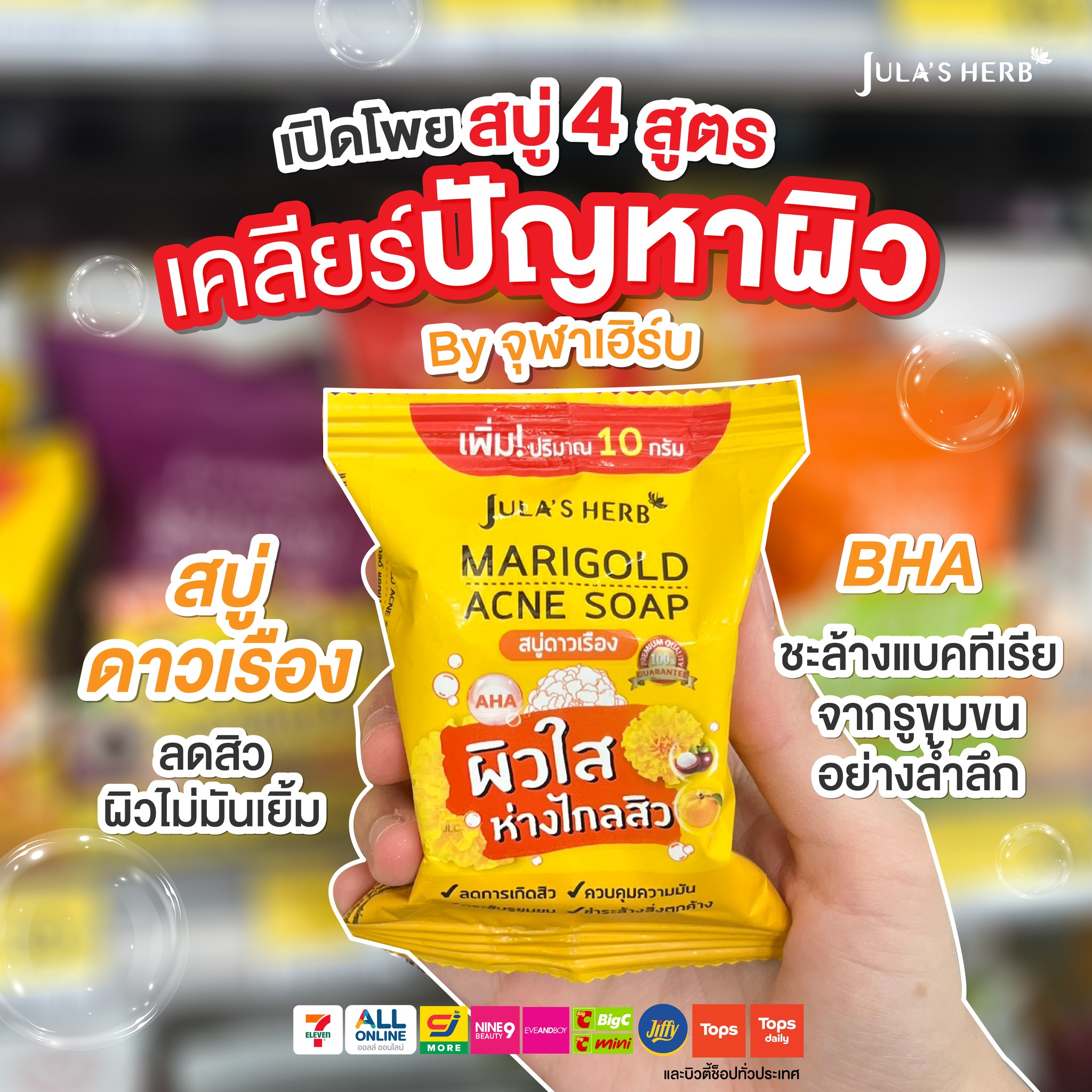 Jula's Herb Thailand Facebook ad