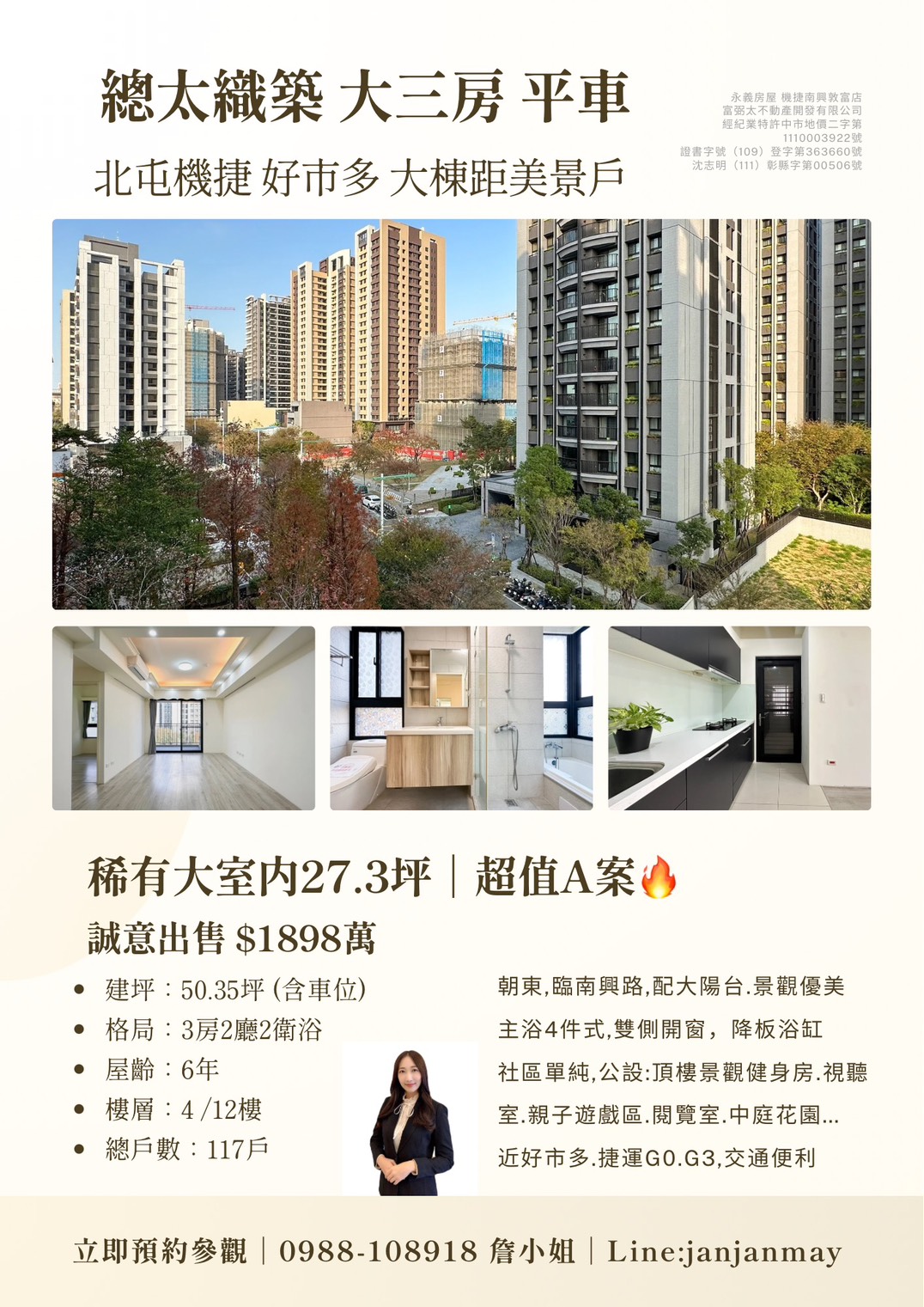 大台中不動產經紀人買賣區 Facebook ad: 機捷 好市多【總太織築】大三房平車美景戶