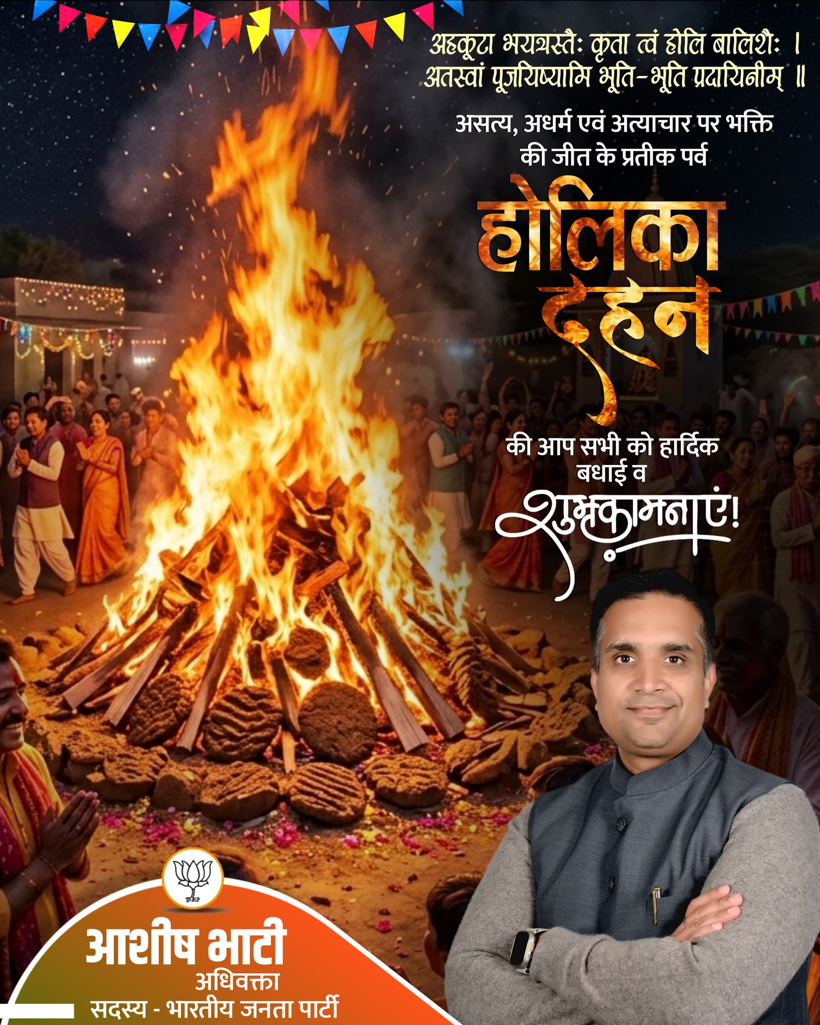 Adv Ashish Bhati Facebook ad: अधर्म पर धर्म, असत्य पर सत्य और अहंकार…