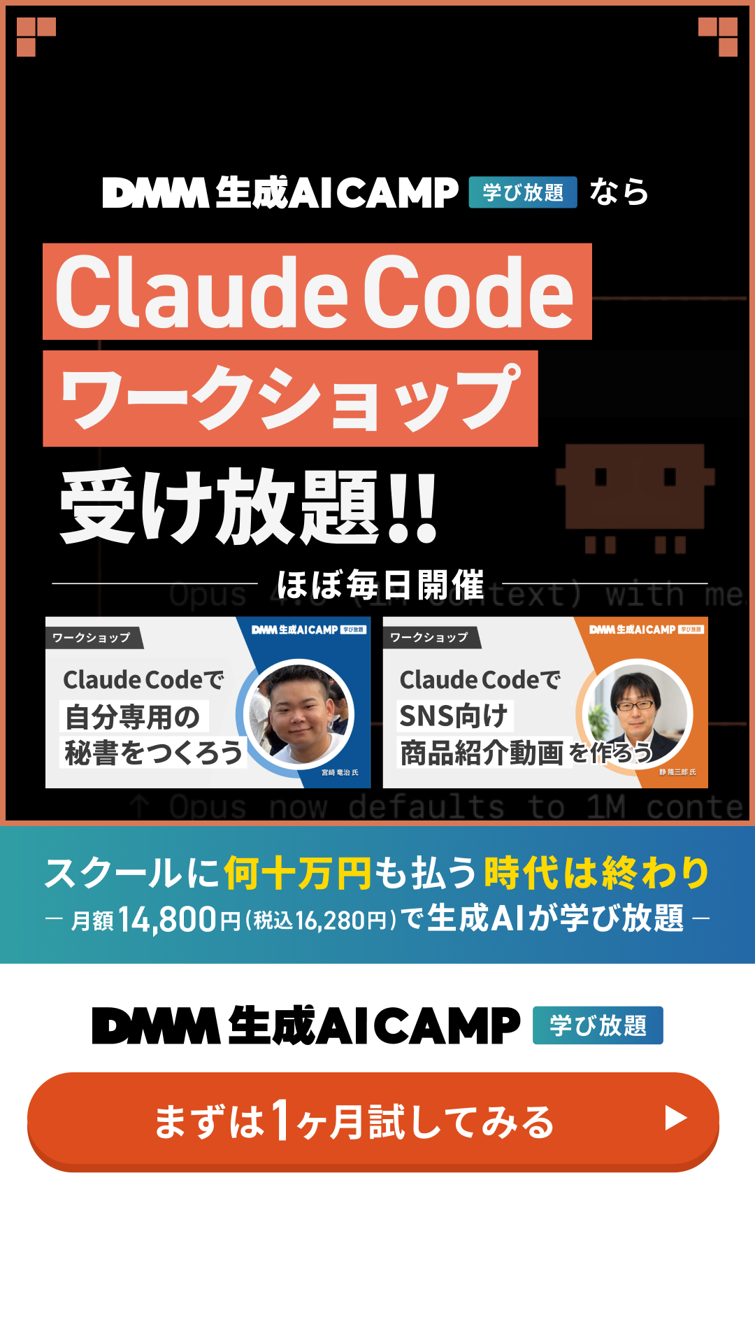 DMM 生成AI CAMP 学び放題 Facebook ad from May 8, 2026