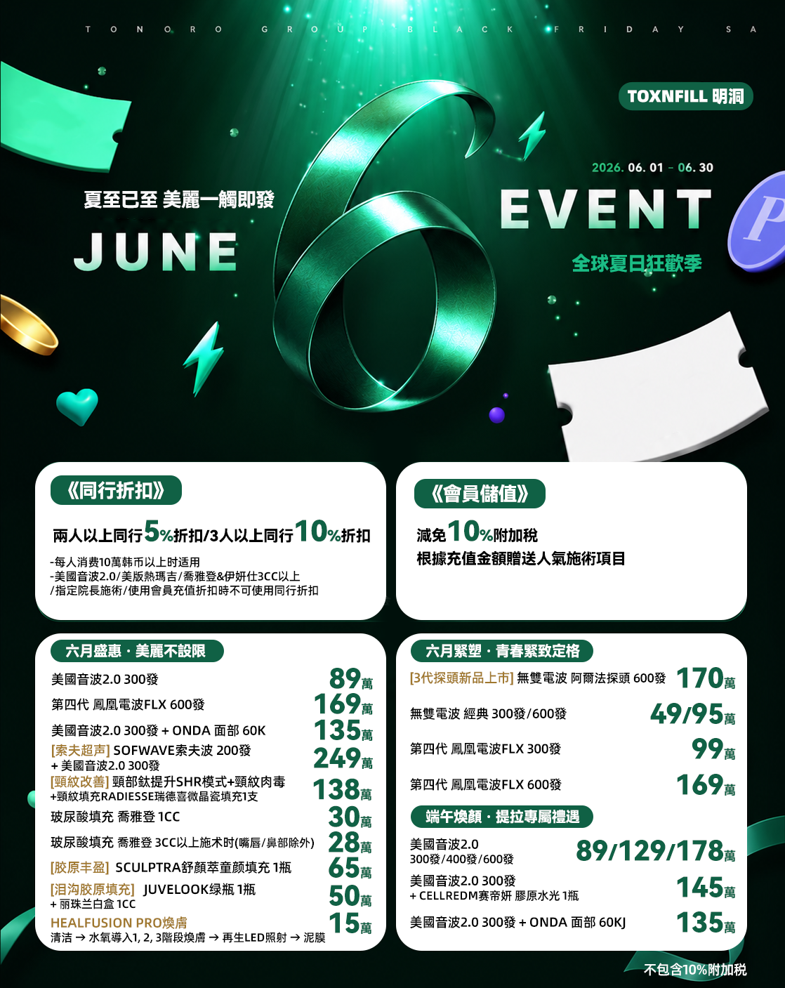 特秀恩碧toxnfill明洞店 Facebook ad: 【特秀恩碧明洞店 · 6月盛夏煥顏季季】