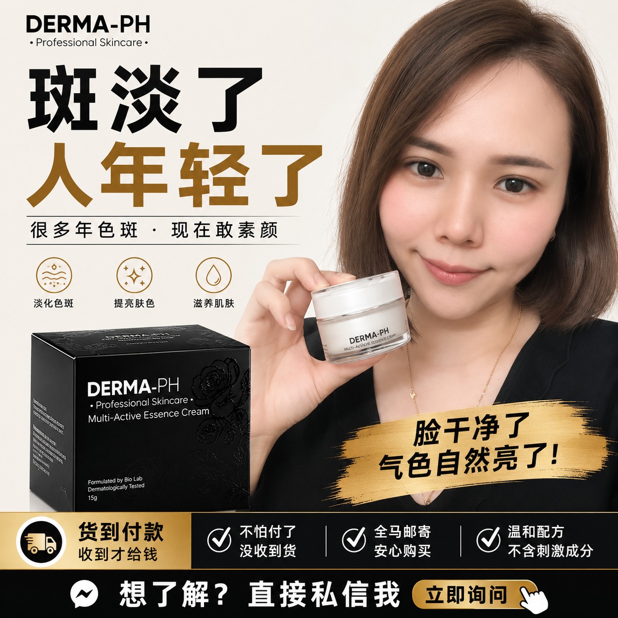 诗诗祛斑店铺 Facebook ad