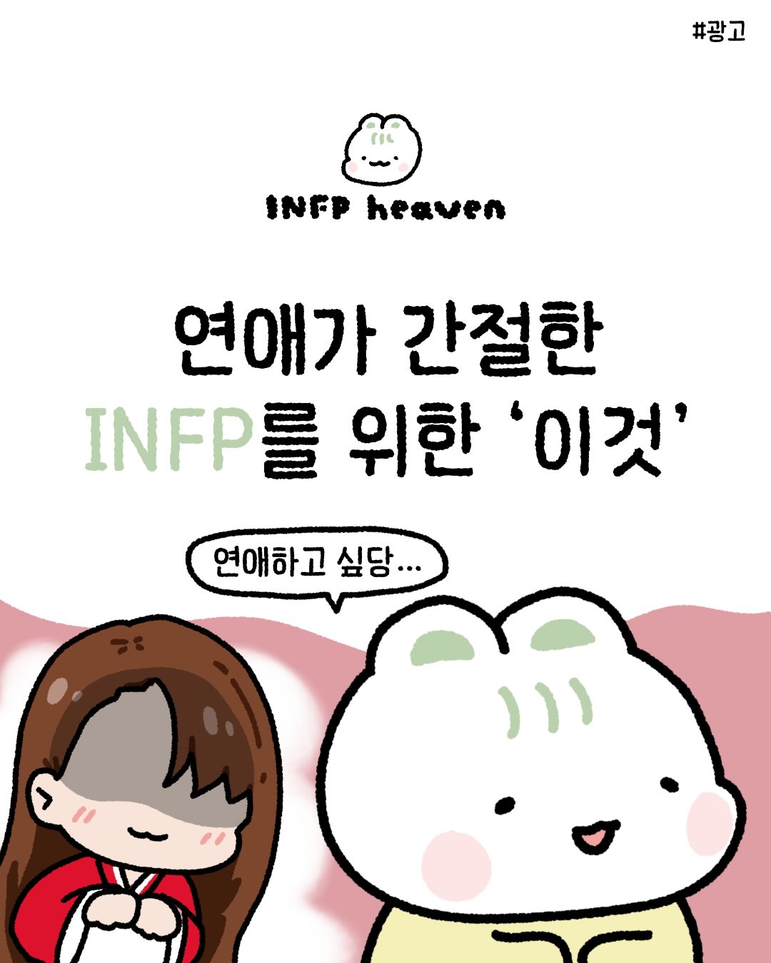 wooou_kwak Facebook ad