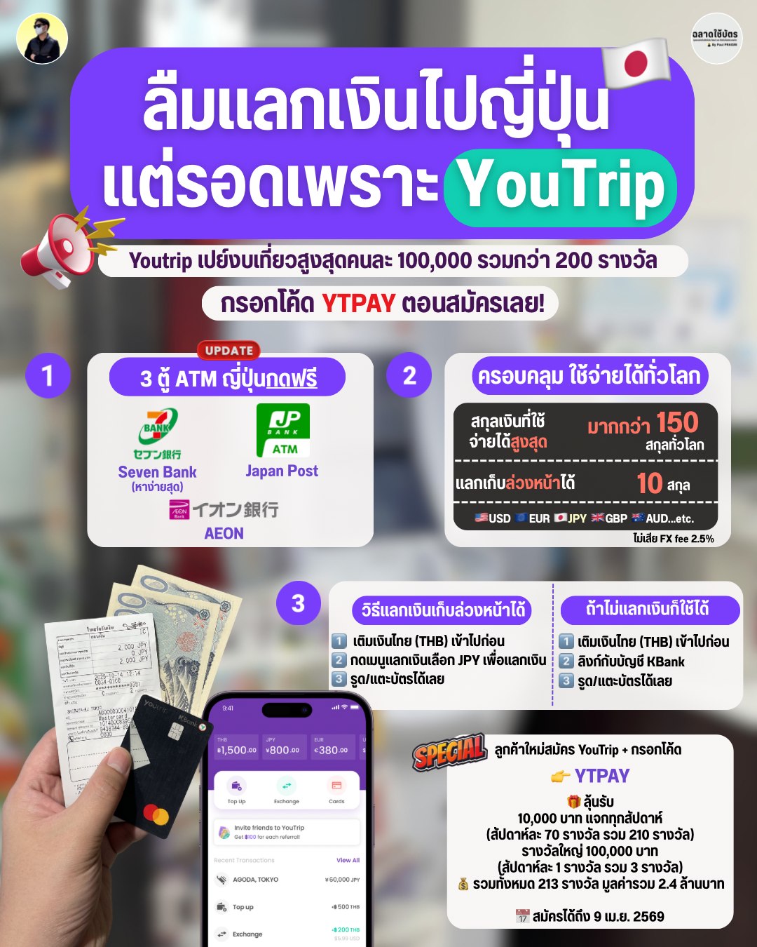 Paul Praisri Facebook ad: ลืมแลกเงินไปญี่ปุ่น