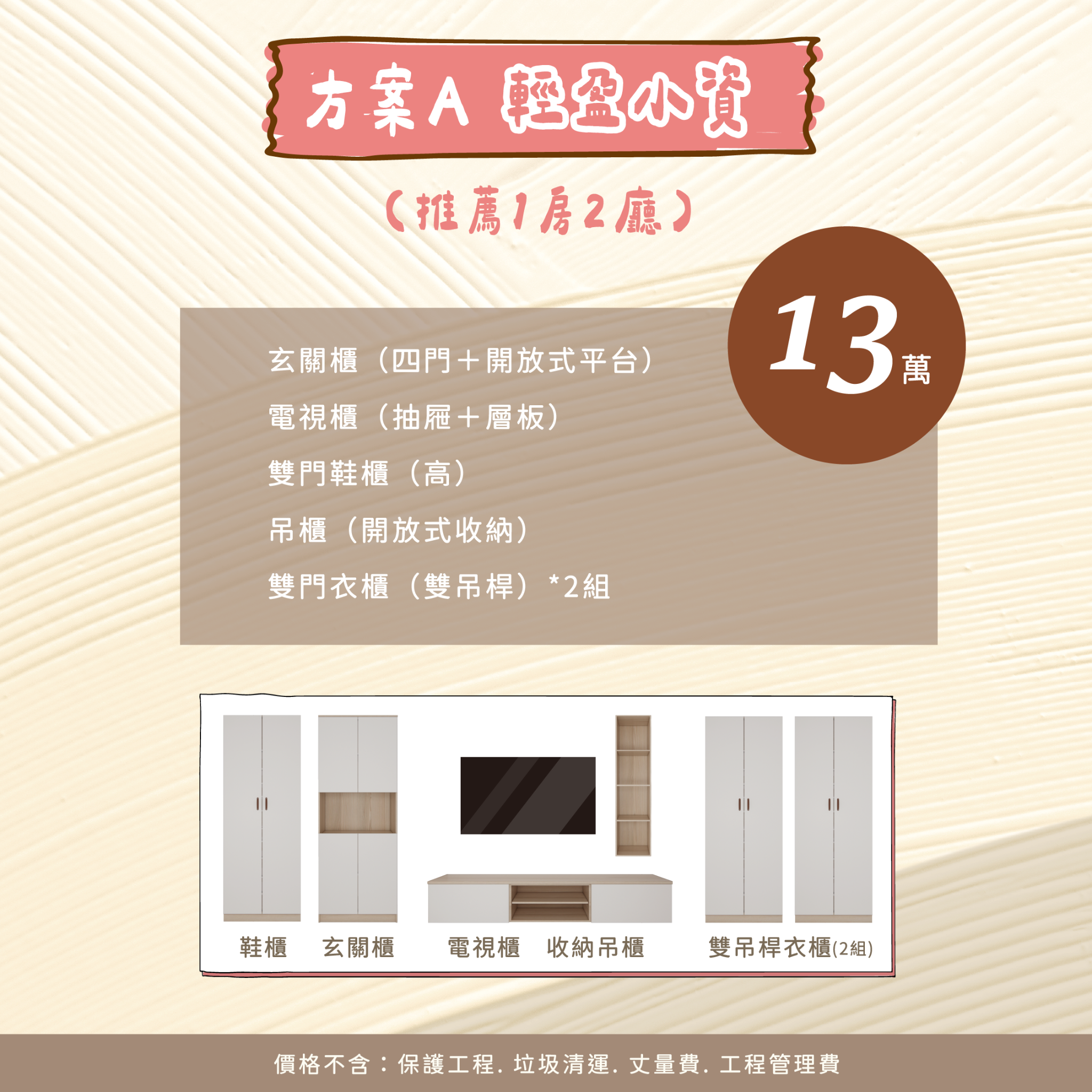 Amour Design 愛沐家居 Facebook ad: 「設計師,我只想多做一個電視櫃,可以嗎?」