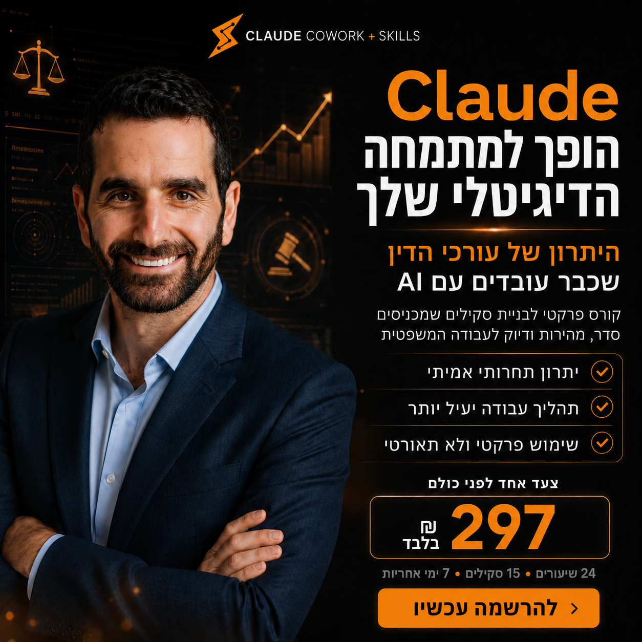 Ofer Gazit - בינה מלאכותית Facebook ad: בואו ללמוד איך להשיג את המתמחה הדיגיטלי שלכם ב- Claude