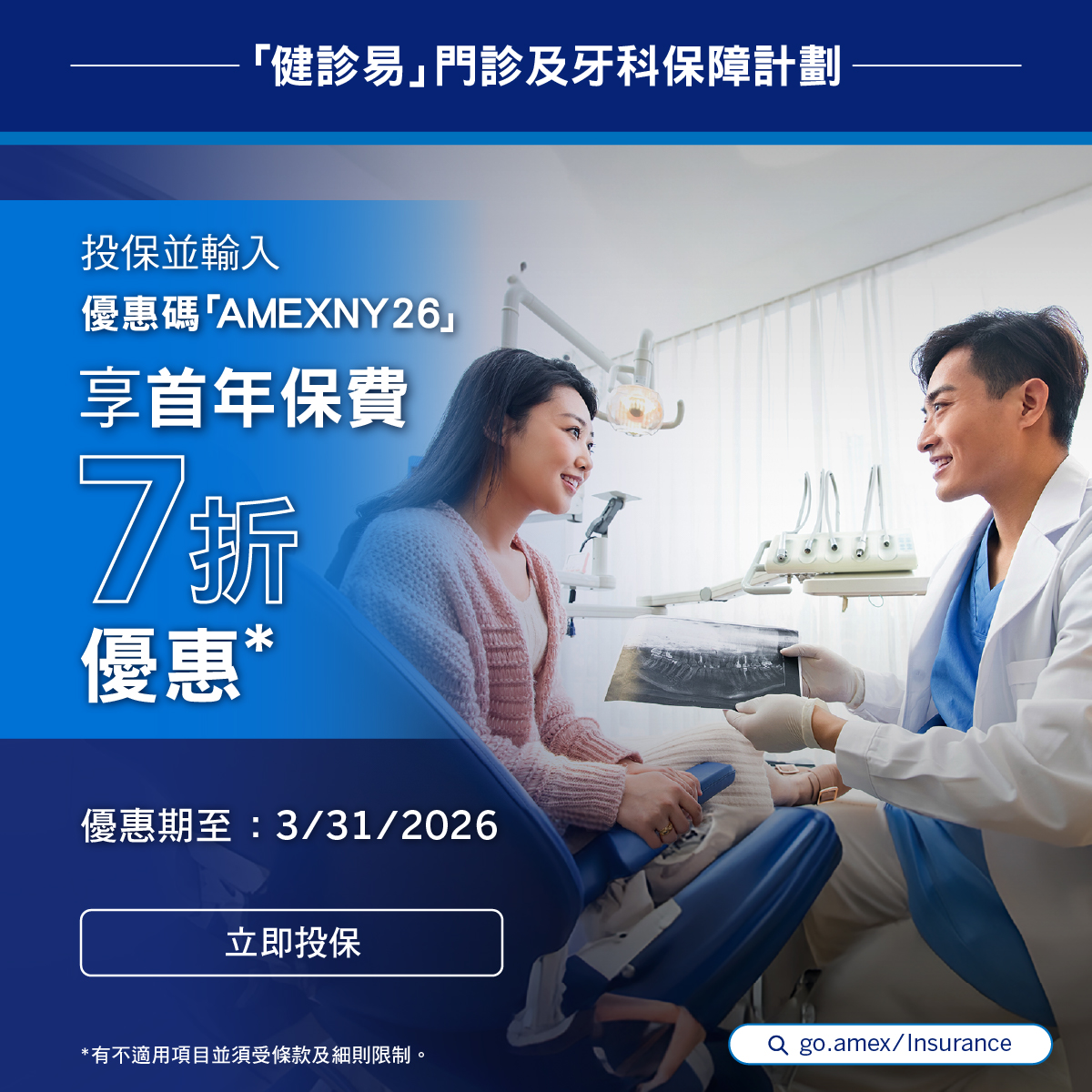 American Express Hong Kong Facebook ad: 【限時優惠:門診及牙科保障計劃首年保費7折優惠】