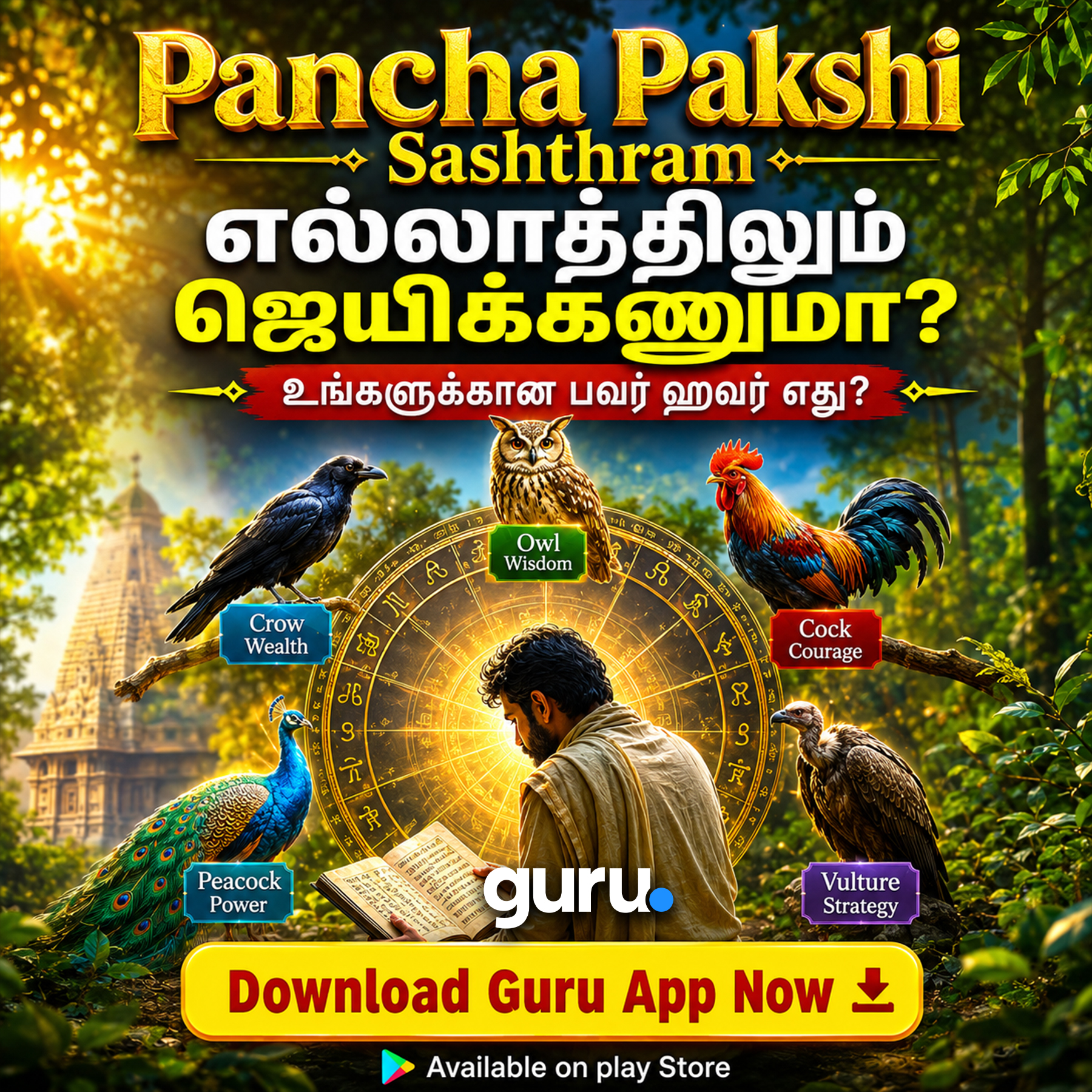 Guru Tamil Edutainment Facebook ad: Download Guru App & Start Your FREE Trial!