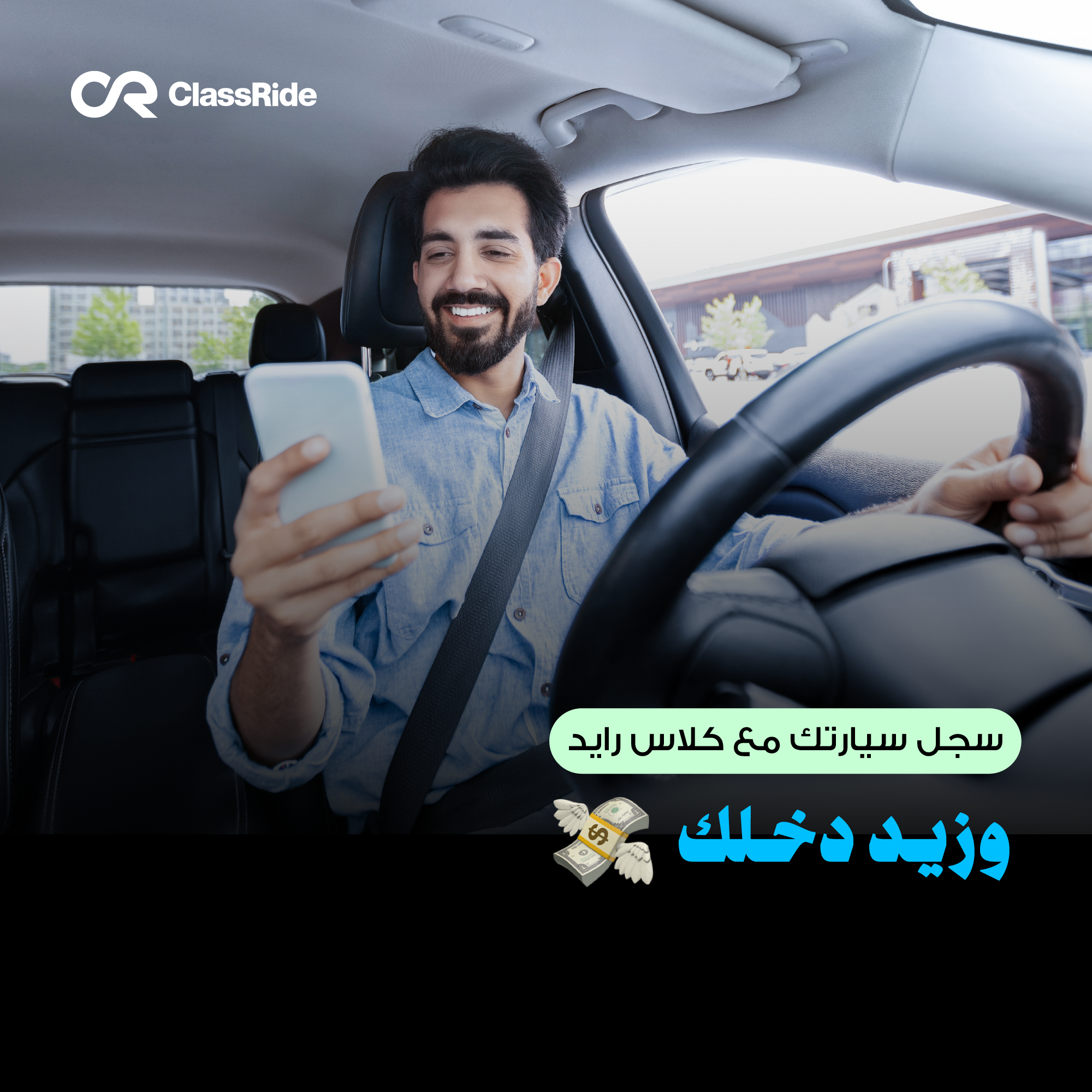 كلاس رايد - ClassRide Facebook ad: سجل سيارتك مع كلاس رايد من دون تعب