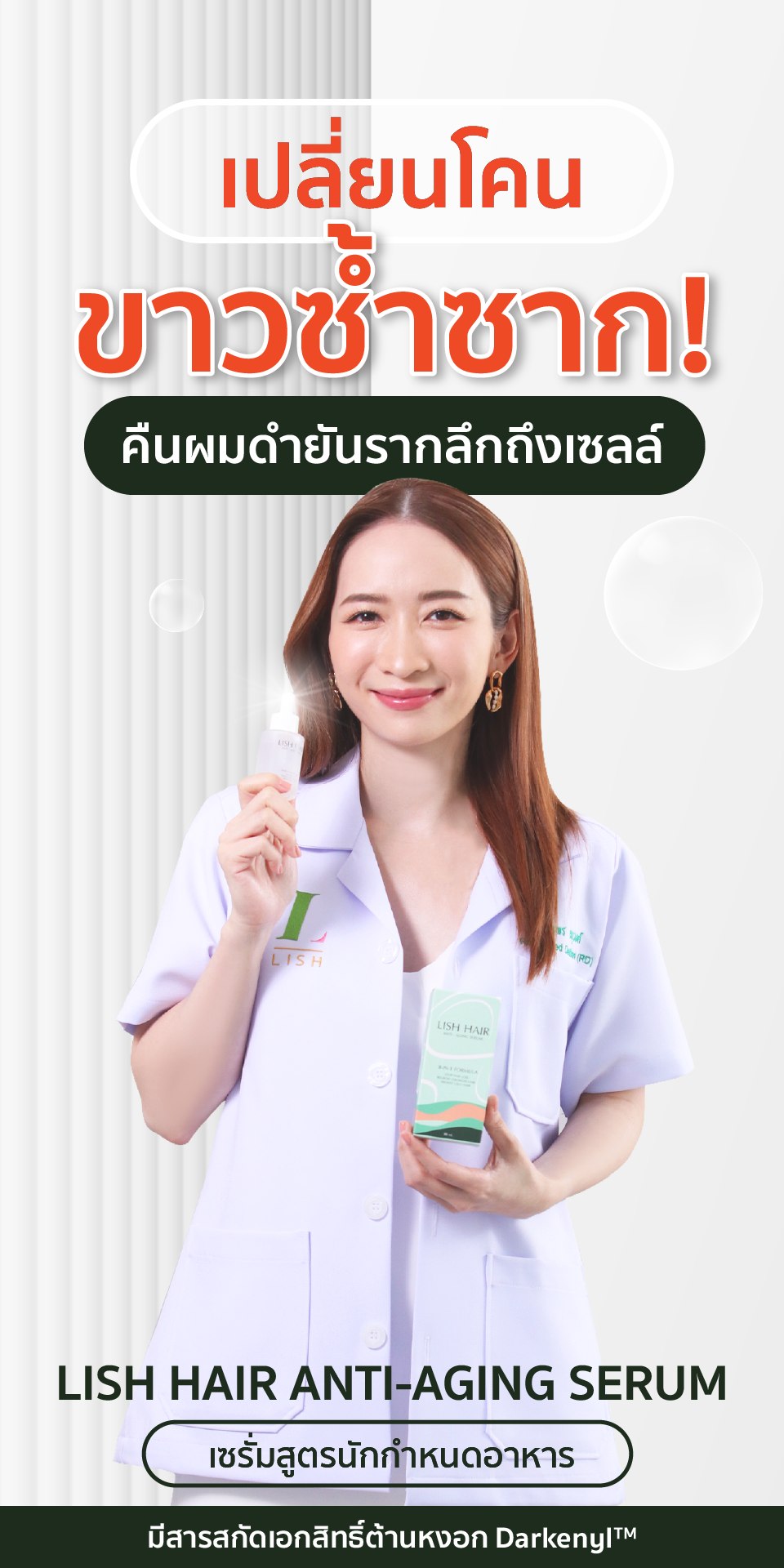 LISH Thailand Official Facebook ad
