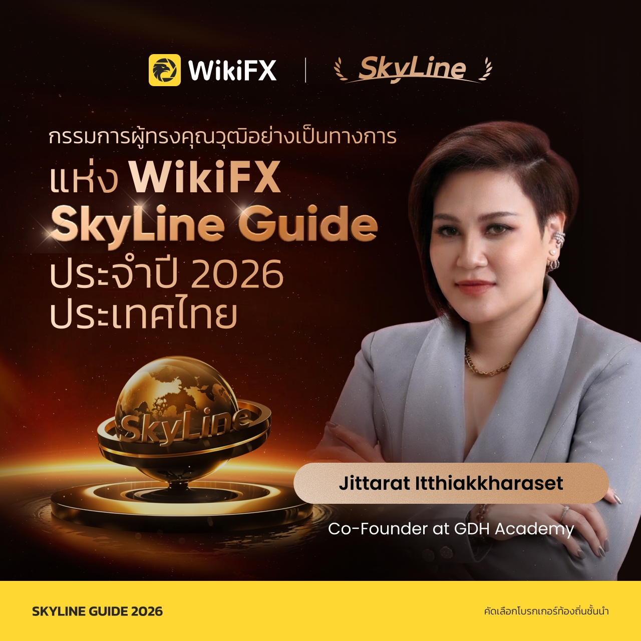 WikiFX.th Facebook ad: SkyLine Guide 2026 Thailand | ประกาศรายชื่อคณะกรรมการ!