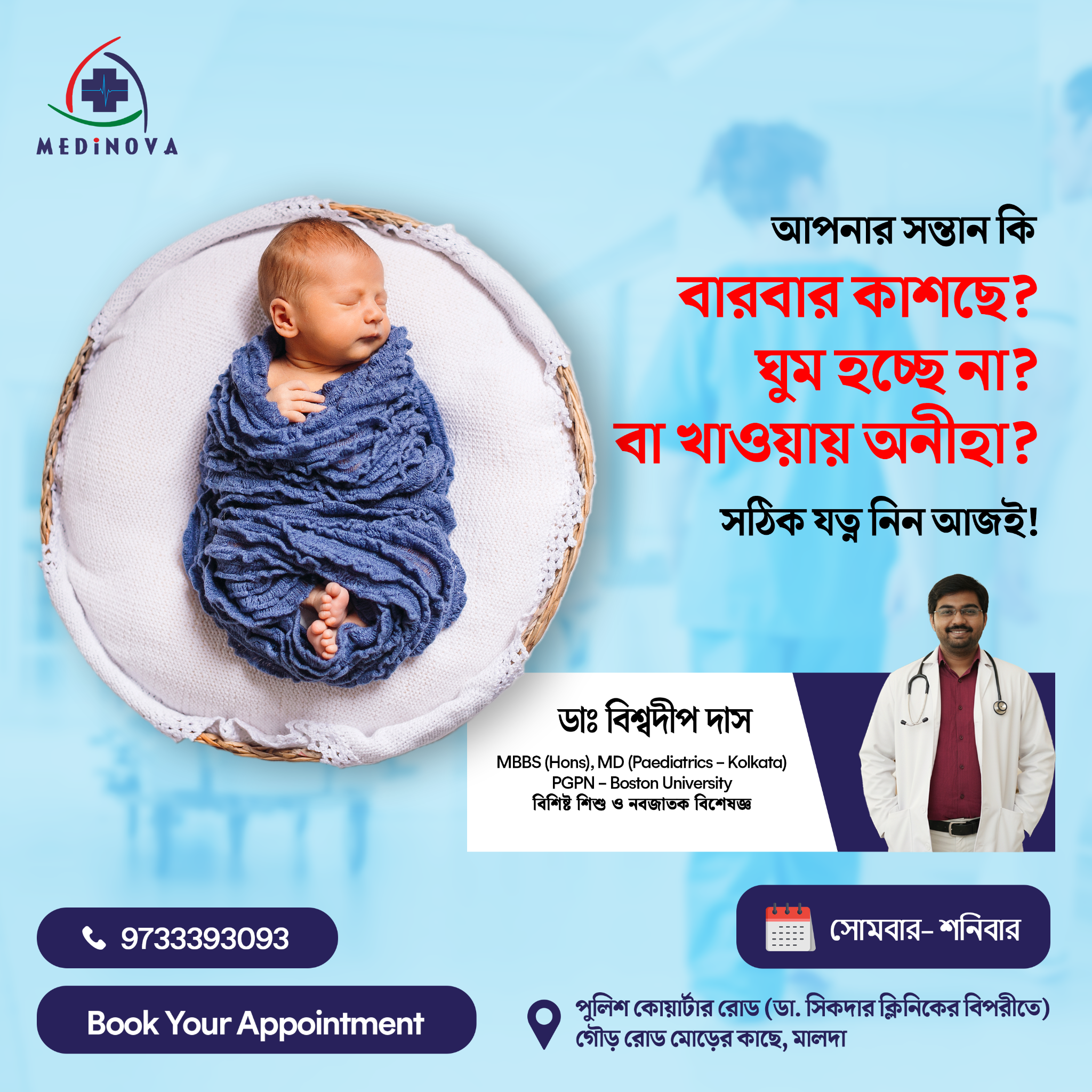Medinova Healthcare Services Facebook ad: আপনার সন্তানের সমস্যা? আজই সমাধান নিন