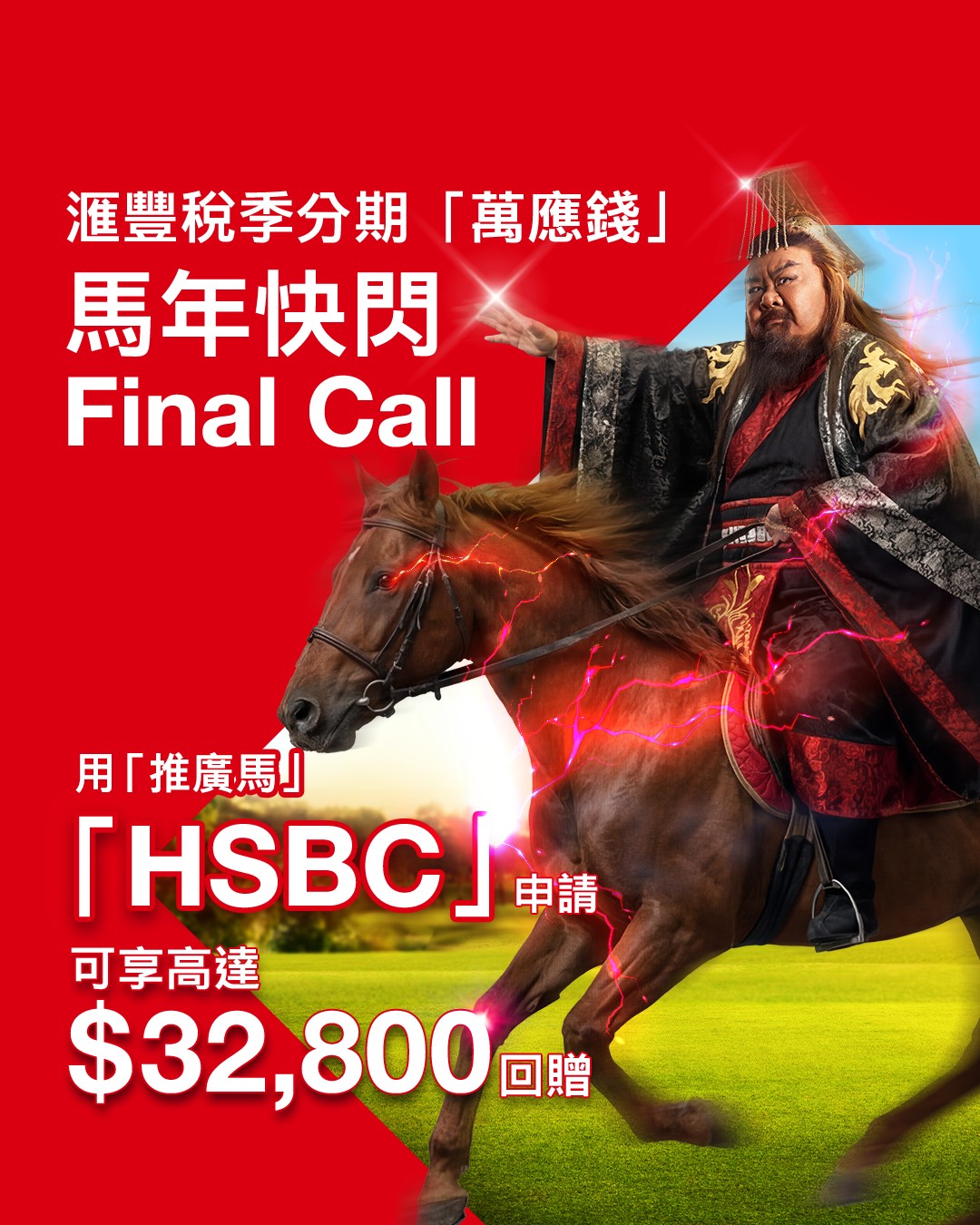HSBC Facebook ad