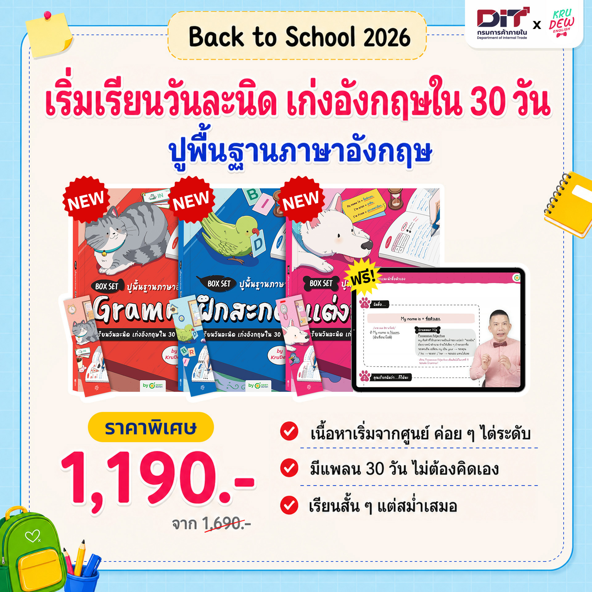 KruDew English ติวอังกฤษออนไลน์ Facebook ad
