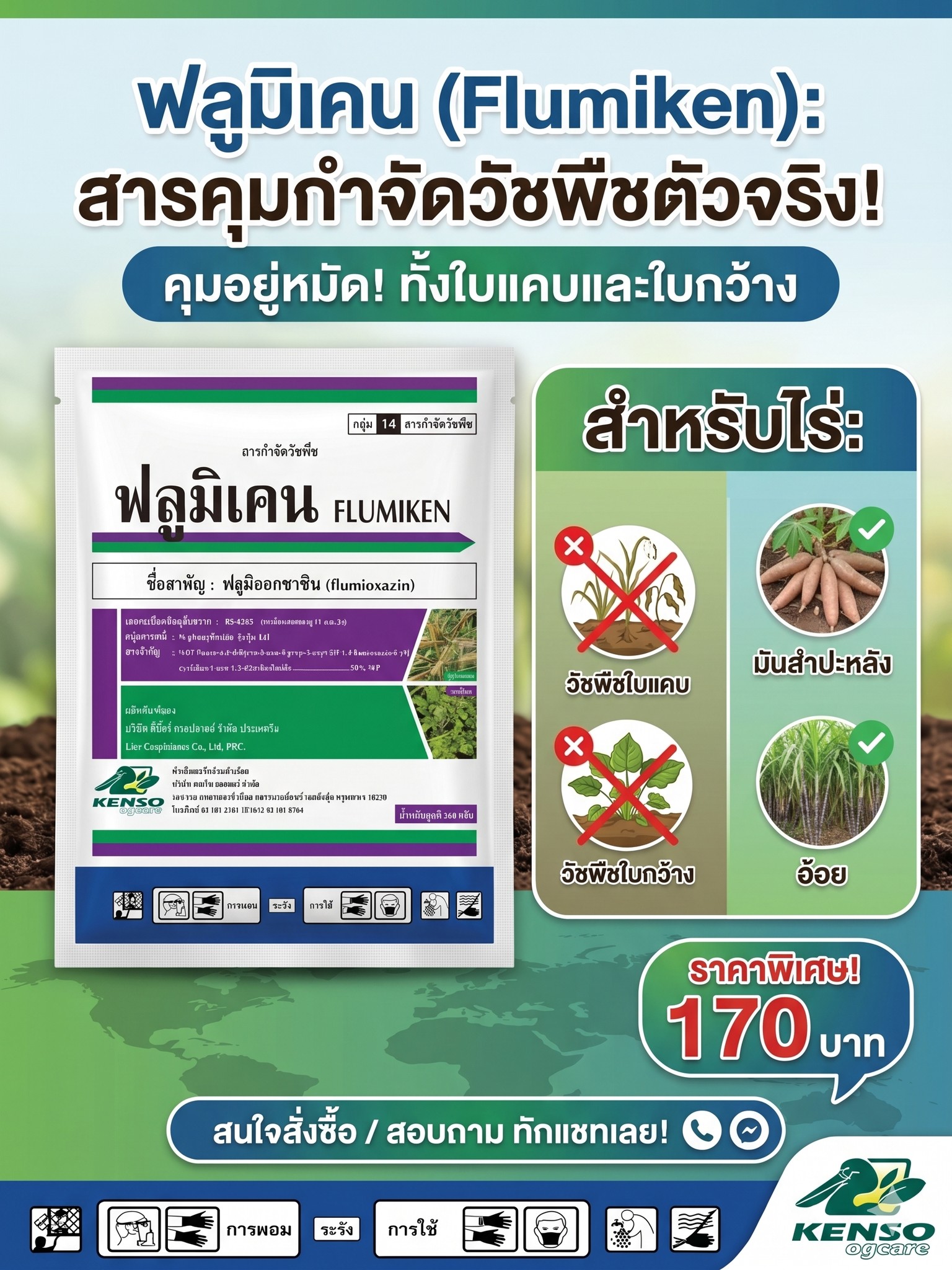หจก.สงวนจิตต์ Facebook ad