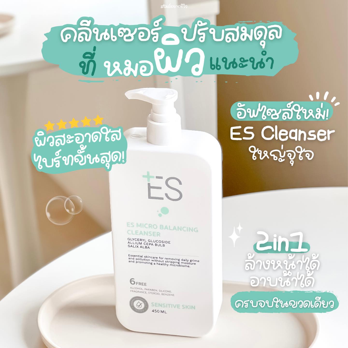 สไมล์อยากรีวิว Facebook ad