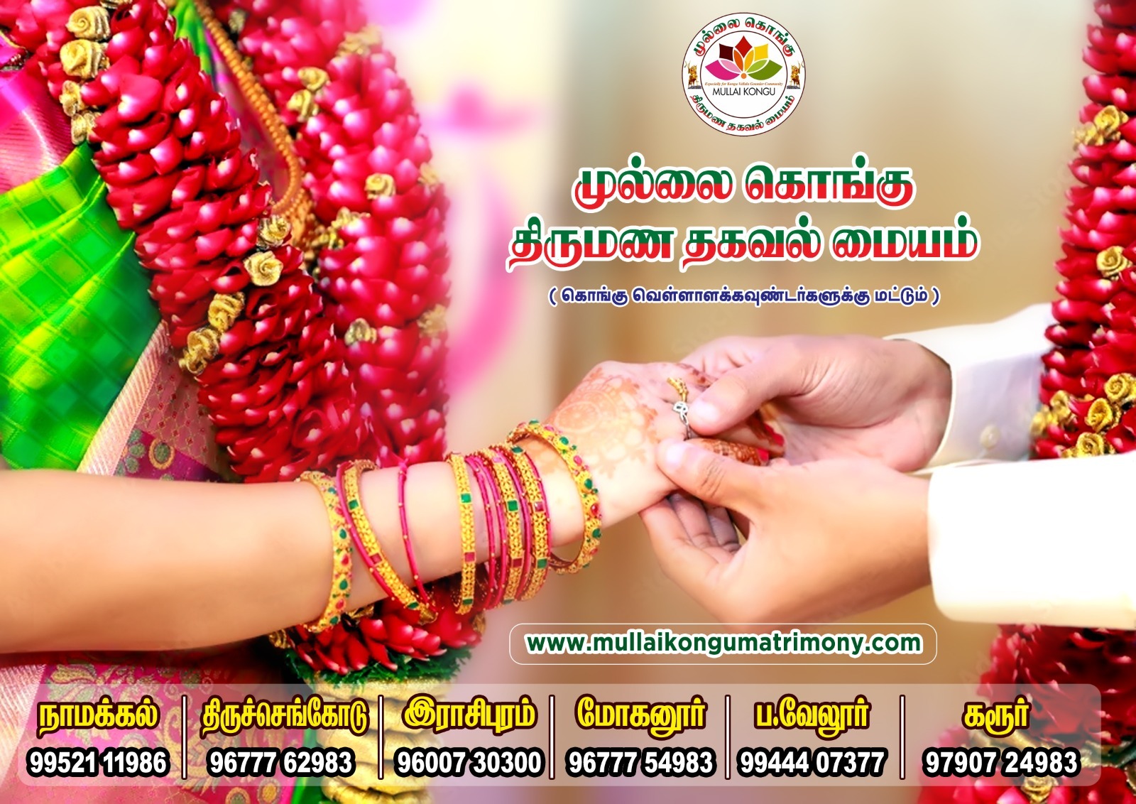 Mullai Kongu Vellalar Matrimony Namakkal Facebook ad: Mullai Kongu Matrimony - Kongu Vellala Gounder Matrimony…