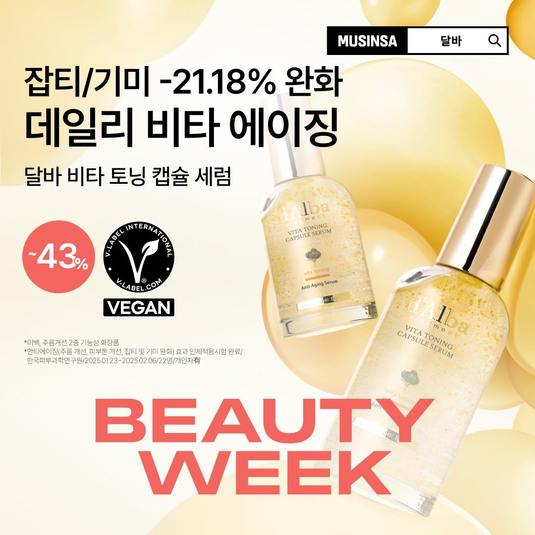 달바 Facebook ad: 달바 무신사 뷰티위크 START >