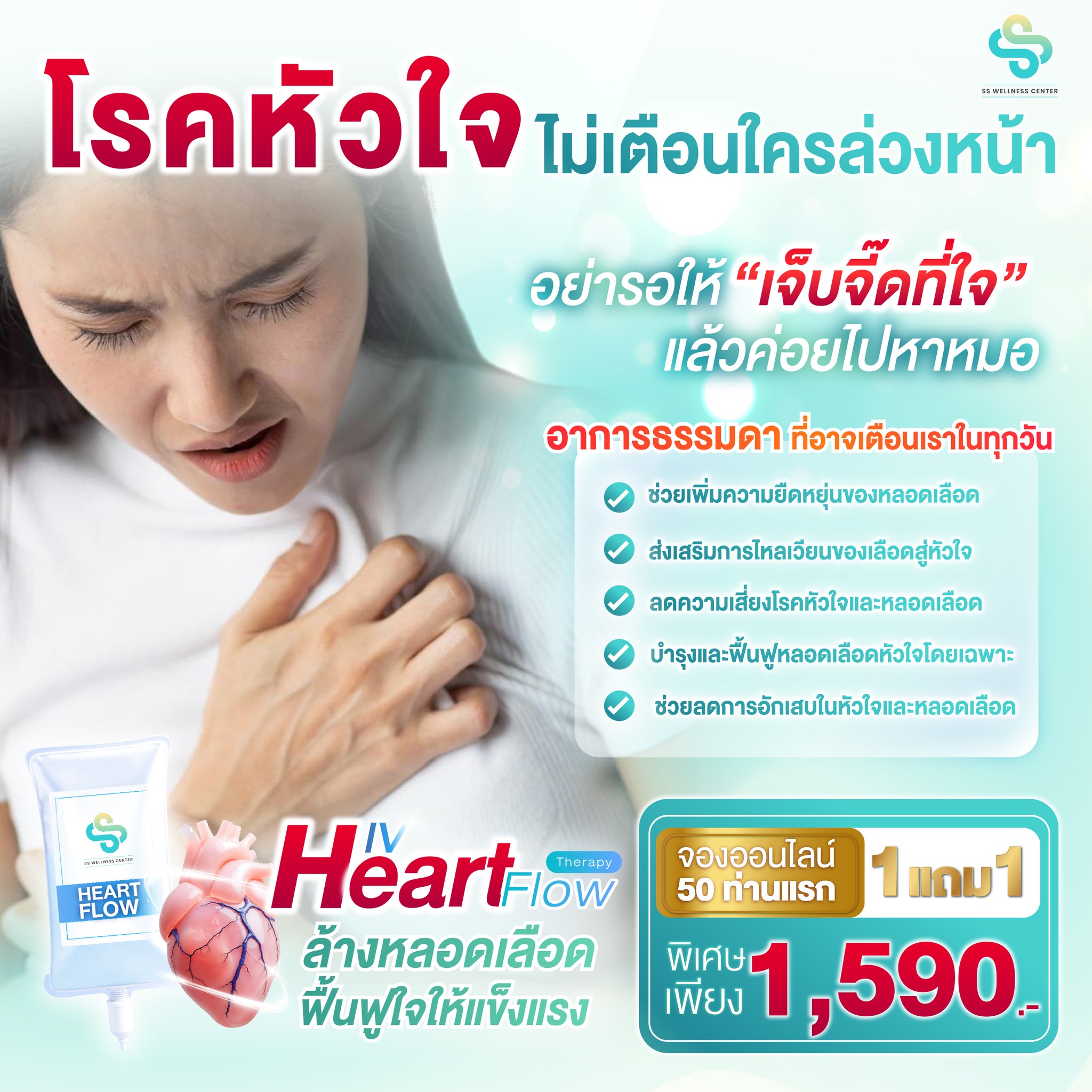 SS Wellness Center Facebook ad