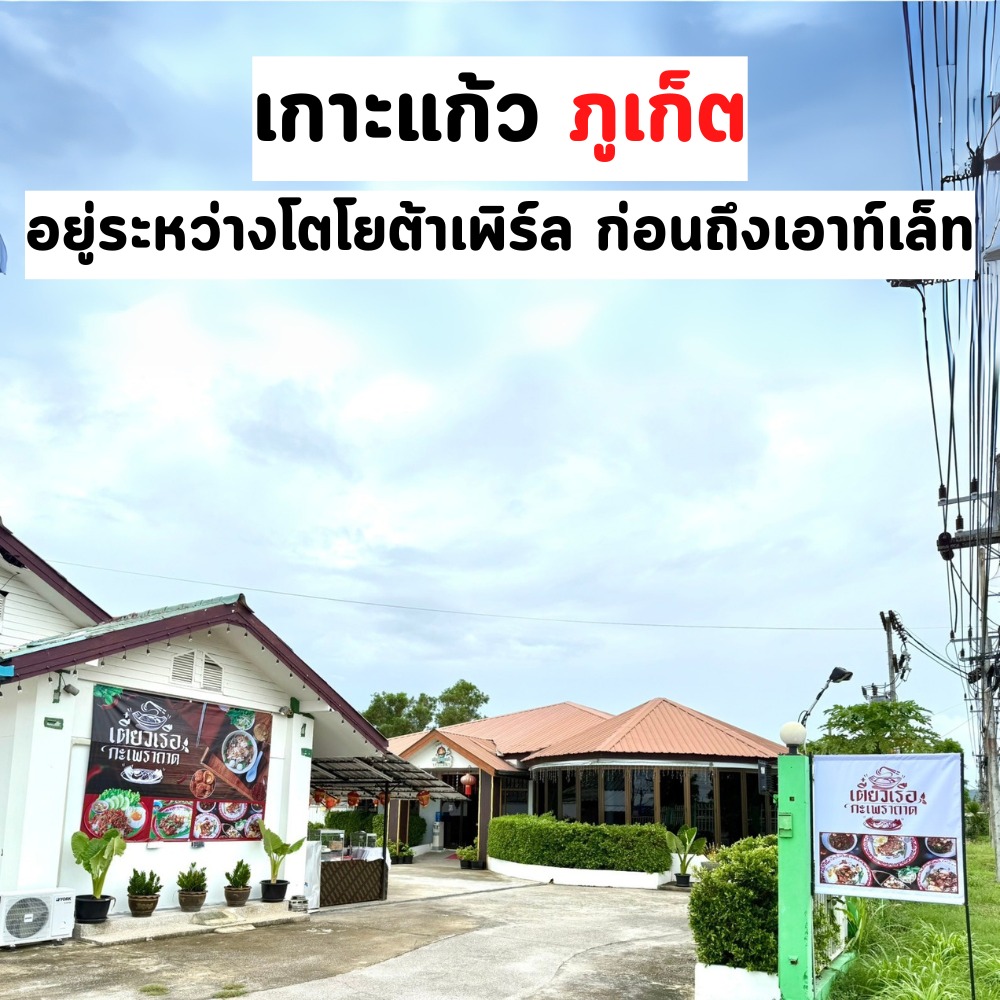 เตี๋ยวเรือ กะเพราถาด Facebook ad: แผนที่: https://maps.app.goo.gl/Viut3AEhJHHaK5f36