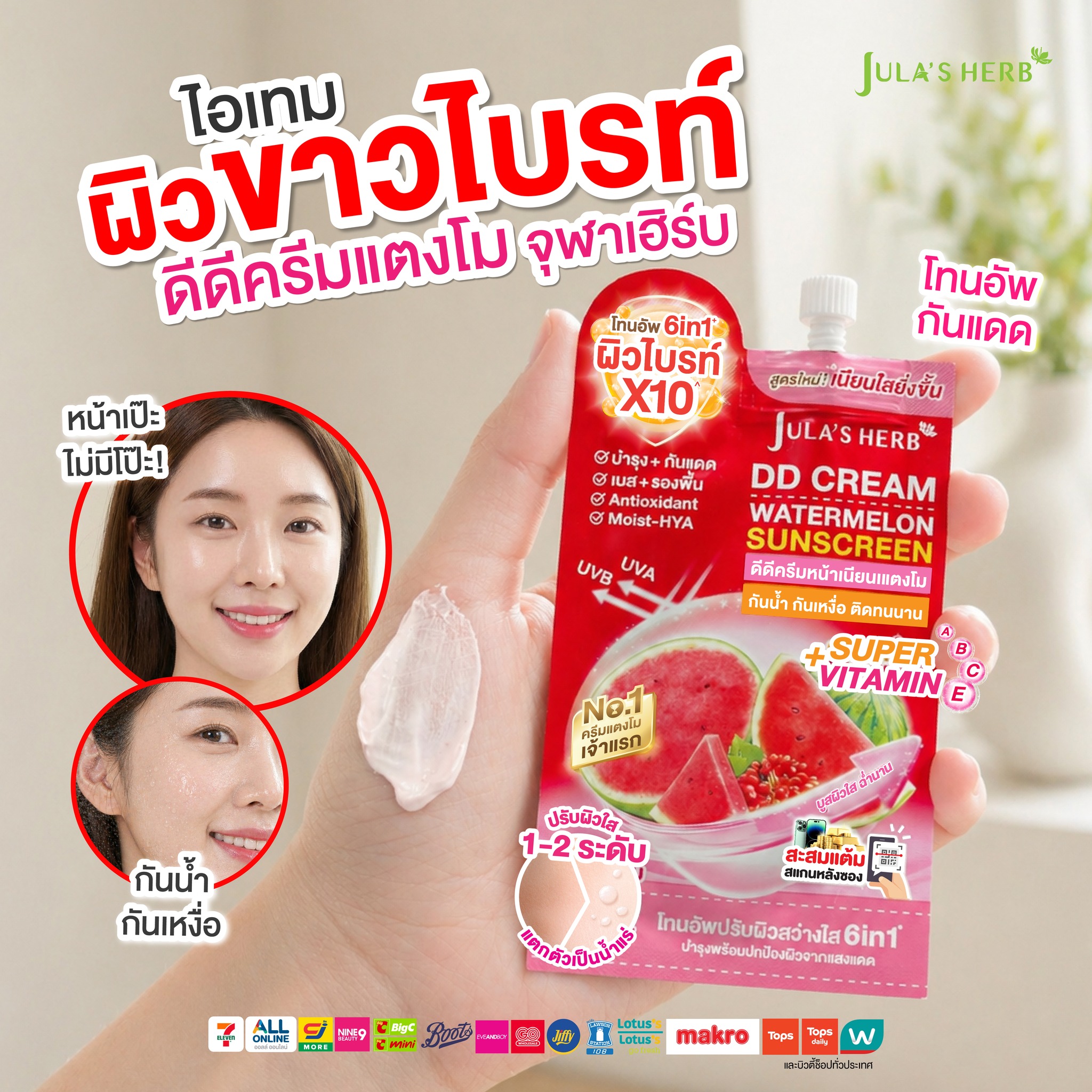 Jula's Herb Thailand Facebook ad