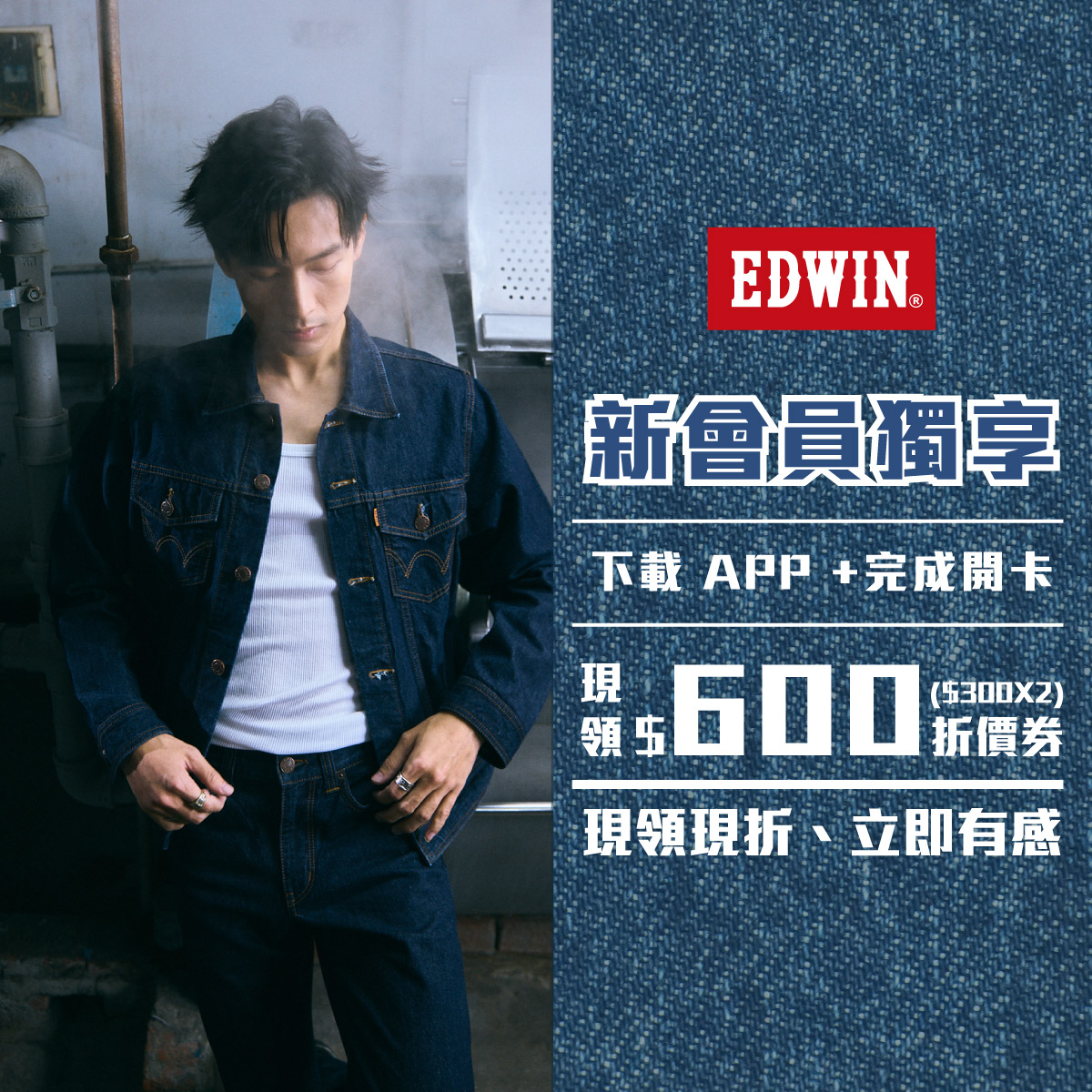 EDWIN 503 Facebook ad: EDWIN 會員強力募集中