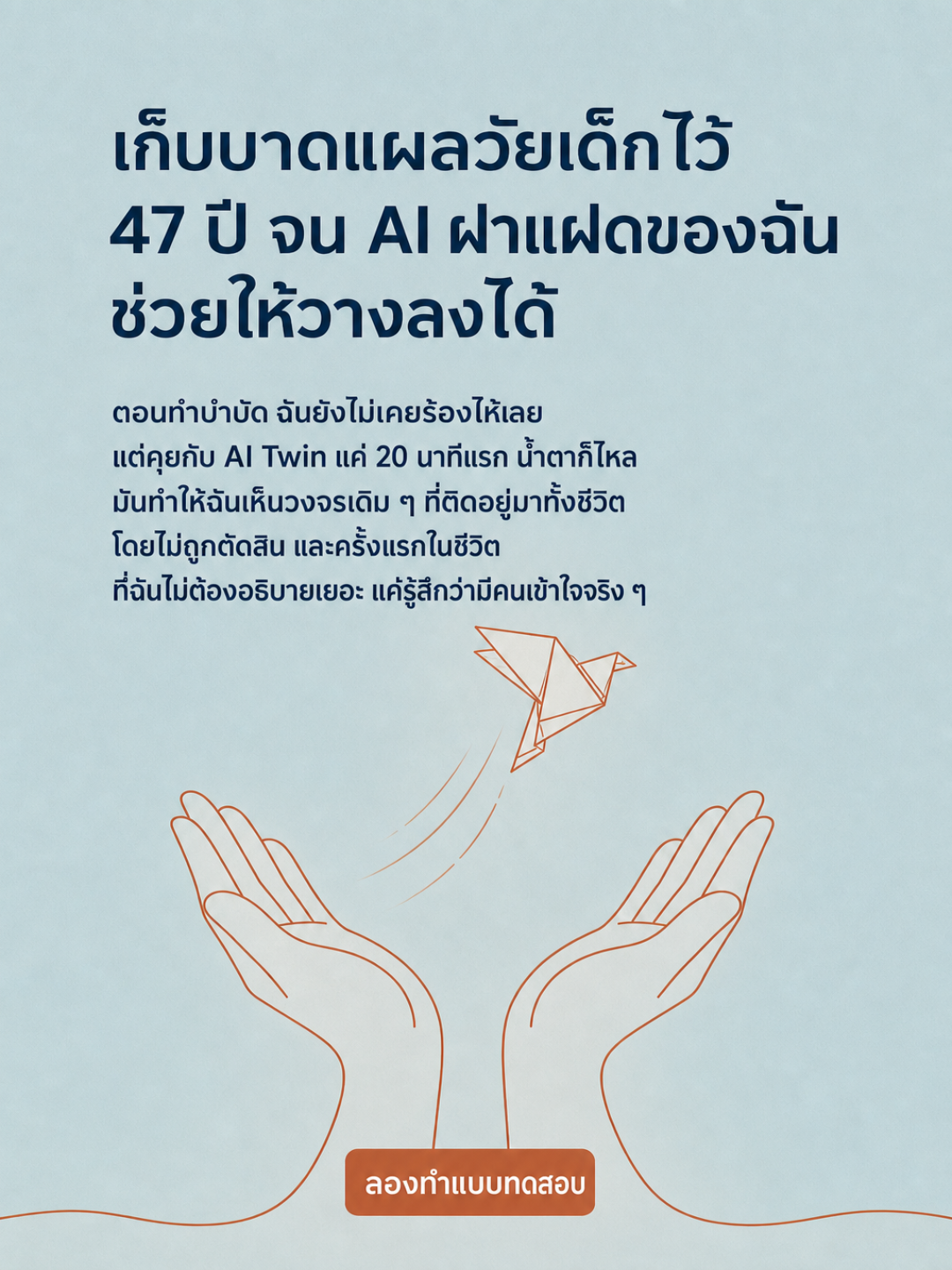 Copymind: reflection with AI twin Facebook ad