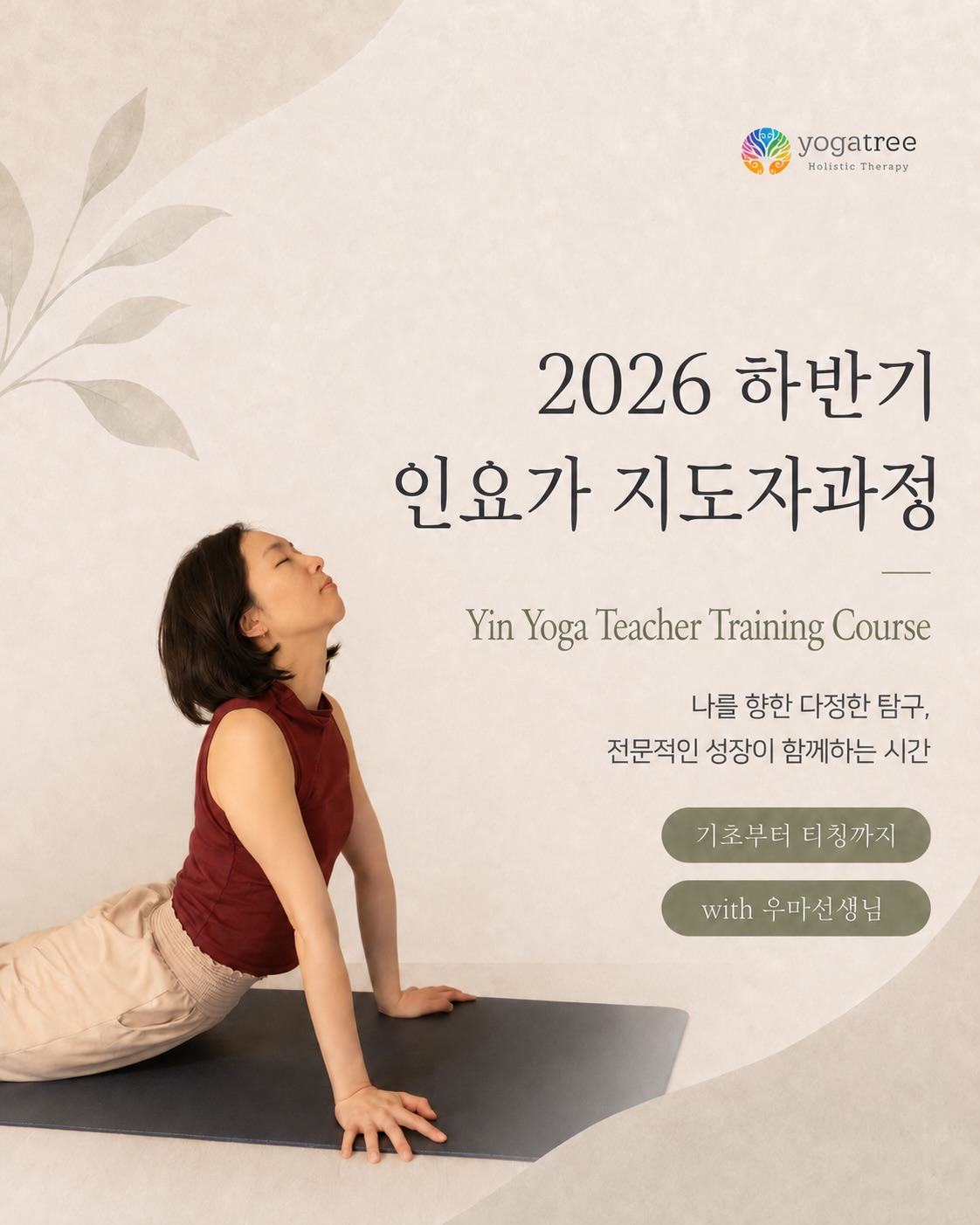 요가트리 yogatree Facebook ad: 나의 수련을 깊게 하고, 누군가를 안내하는 힘을 기르는…