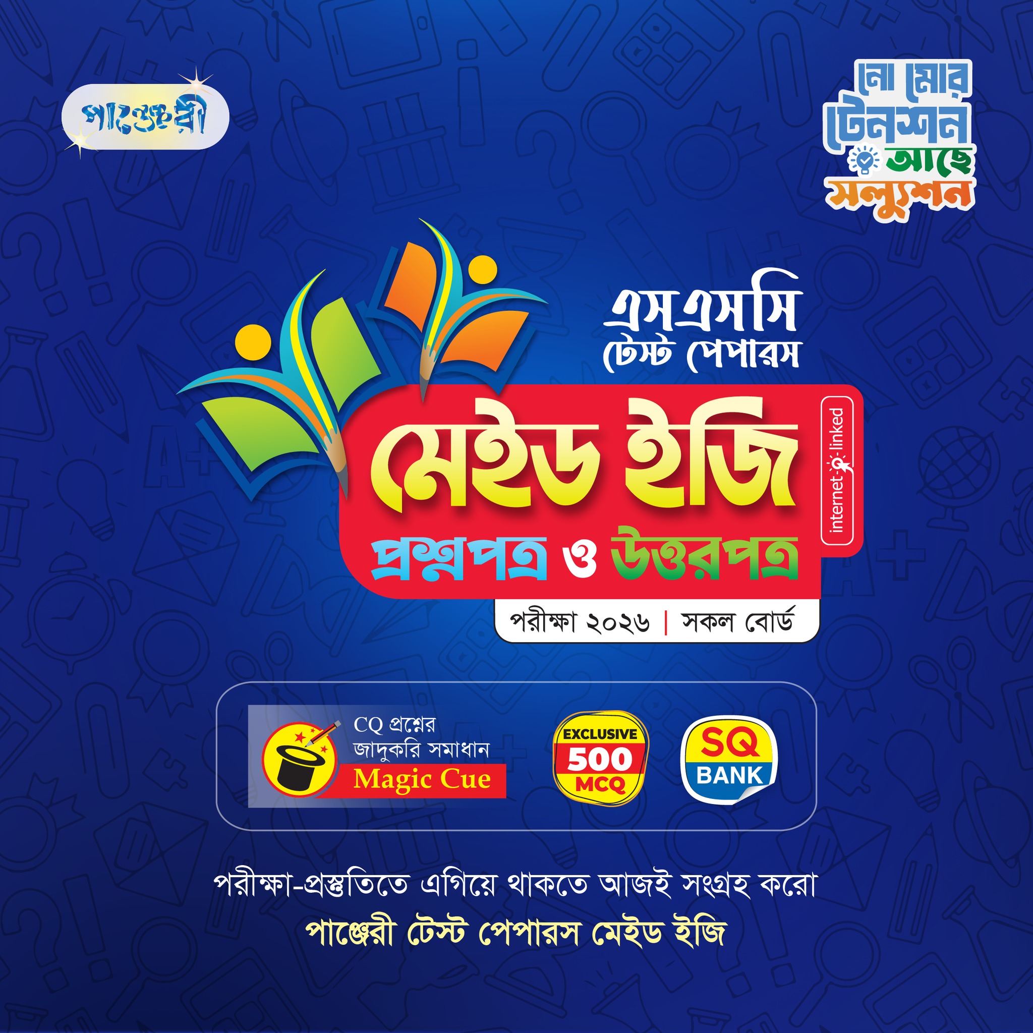 Panjeree Publications Ltd. Facebook ad